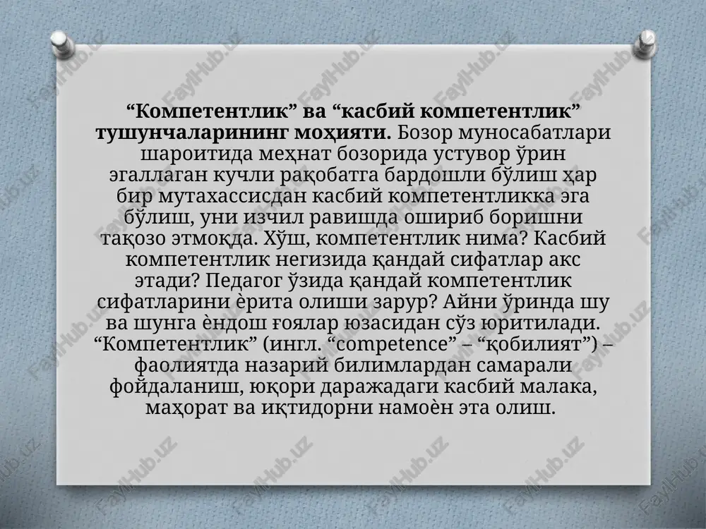 tiga fan-texnikaning so'nggi yangiliklarini samarali tadbiq etish; - kasbiy ko'nikma va malakalarini takomillashtirish; - salbiy pedagogik nizolarning oldini olish, bartaraf etish choralarini izlash 10 mohiyatiga ko'ra o'zini o'zi baholash sub'ekt uchun shaxsiy imkoniyatlarini hisob-kitob qilish, o'ziga ob'ektiv baho berish, o'zidan qoniqishni ta'minlaydi o'z-o'zini baholash qiyin, lekin shaxsni bunga bevosita tayѐrlash mumkin. har qanday mutaxassisda bo'lgani kabi pedagogning ham o'zini o'zi samarali baholay olishiga bir qator omillar ta'sir ko'rsatadi. bir qator omillar mutaxassis ѐki shaxsning o'zini o'zi samarali baholashiga sezilarli ta'sir ko'rsatadi .o'zini o'zi samarali baholash omillari o'z-o'zini baholash darajasi shaxsning o'z-o'zidan qoniqishi ѐki qoniqmasligini belgilab beradi. bunda o'z-o'zini baholash ko'rsatkichlari shaxs imkoniyatlariga mos kelishi lozim. o'zini o'zi oshirib ѐki pasaytirib ko'rsatish o'z-o'zini baholash ko'rsatkichlarining noto'g'ri bo'lishiga olib keladi. e'tiboringiz uchun raxmat! image3.jpeg image4.png /docprops/thumbnail.jpeg