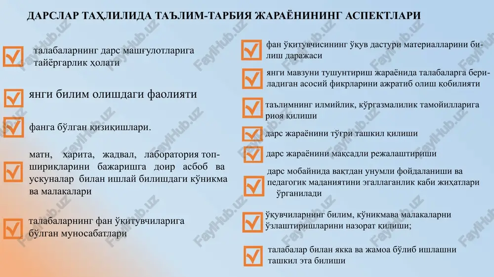 kasbga yo'naltirish bilan bog'lash, talabalar tomonidan yangi bilimlarni qabul qilishdagi qiyinchiliklarni bartaraf etishdagi hamda yangi tushunchalarni shakllantirish, tayanch bilimlarni talabalar ongiga singdira olishdagi qo'llagan metodlari aniqlanadi. o'qituvchining talabalar bilan muloqoti tahlili pedagogik etikasi, nutq madaniyati, psixologik muhitni tashkil etishdagi faoliyati o'rganiladi. talabalar bilimini baholash tahlili talabalarga berilgan bilim, ko'nikma va malakalarning sifati, mustahkam va chuqur bilim berilganligi, nazorati turlarining reyting mezonlariga mos rasmiylashtirilganligi o'rganiladi. talabalarning darsdagi tartib-intizomi va o'quv faoliyati tahlili o'quv auditoriyasining umumiy tayyorgarligi, talabalarning diqqati va faolligi, fanga bo'lgan qiziqishlari, talabalarning dars bosqichlaridagi kompetenliklari e'tiborga olinadi. tahlillar 7 o'qituvchining o'z fanini ilmiy asosda chuqur bilishi, mavzuga doir dolzarb masalalarni keltirilishi, darsga ilmiy jihatdan tayyorgarligi, mavzuga oid yangi ilmiy-nazariy axborotlar bilan qurollanib kelganligi, dars jarayonida ilmiy qoida va ta'riflarning to'g'ri bayon etilishi hamda ilmiy atamalarning talabalarga singdirilib borilishi, darsda ta'limning o'ziga xos xususiyatlarining hisobga olinishi, darslik materiallarining qo'shimcha adabiyot materiallari bilan boyitilishi, talaba bajarayotgan laboratoriya, amaliy hamda mustaqil ishlarning …