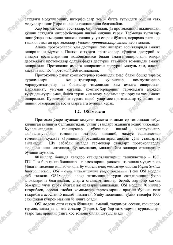 ushbu qoidalar interfeys deb nomlanadi. interfeys bir tugun ichida berilgan sathdan qo'shni sathga taqdim etiladigan xizmatlar to'plamini belgilaydi. aan'anaviy, tarmoqlarda protokollar turli tugunlarda bir xil sathdagi modullarning, interfeyslar esa – bitta tugundagi qo'shni sath modullarining o'zaro ishlashi qoidalarini belgilaydi. har bir sathdagi vositalar, birinchidan, o'z protokolini, ikkinchidan, qo'shni sathdagi interfeyslarni ishlab chiqishi kerak. tarmoqda tugunlarning o'zaro ta'sirini tashkil qilish uchun etarli bo'lgan, ierarxik ravishda tashkil etilgan protokollar to'plami protokollar steki deb ataladi. aloqa protokollari ham dasturiy, ham apparat vositalarida amalga oshirilishi mumkin. pastki sathdagi protokollar ko'pincha dasturiy va apparat vositalarining kombinatsiyasi bilan amalga oshiriladi, yuqori darajadagi protokollar odatda faqat dasturiy ta'minot tomonidan amalga oshiriladi. protokolni amalga oshiradigan dasturiy modul ham, odatda, qisqacha kilib, "protokol" deb nomlanadi. protokollar faqat kompyuterlar tomonidan emas, balki boshqa tarmoq qurilmalari – kontsentratorlar, ko'priklar, kommutatorlar, marshrutizatorlar va boshqalar tomonidan ham amalga oshiriladi. darhaqiqat, umuman olganda, kompyuterlarning tarmoqdagi aloqasi to'g'ridan-to'g'ri emas, balki turli xil aloqa moslamalari orqali …