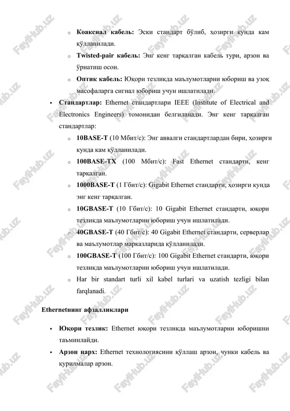 ethernet texnologiyasini qo'llash arzon, chunki kabel va qurilmalar arzon. · oson o'rnatish va konfiguratsiyalash: ethernet tarmog'ini o'rnatish va konfiguratsiyalash oson. · keng qo'llanilishi: ethernet kompyuterlar, serverlar, printerlar, skanerlar, kameralar, mobil qurilmalar va boshqa qurilmalarni ulash uchun ishlatiladi. · ishonchlilik: ethernet tarmog'i yuqori ishonchliligi bilan ajralib turadi. ethernetning kamchiliklari · zo'rlama topologiyadagi kamchiliklar: zo'rlama topologiyada bir qurilma ishlamay qolsa, butun tarmoq ishlamay qolishi mumkin. · yuqori yuklamada samaradorlik pasayishi: tarmoqqa ko'pgina qurilmalar ulanganda, ayniqsa bir vaqtda ma'lumot yuborishda samaradorlik pasayishi mumkin. · xavfsizlik: ethernet o'zida xavfsizlik mexanizmlarini taqdim qilmaydi. ethernet va kelajak ethernet texnologiyasi hamon rivojlanib bormoqda va yangi standartlar paydo bo'lmoqda, ular yuqoriroq tezlikda ma'lumotlarni yuborishni ta'minlaydi va kengroq funktsionallikni taklif qiladi. · 100 gigabit ethernet: 100 gbit/s dan yuqori tezlikda ma'lumotlarni yuborishni ta'minlaydi. · ethernet over fiber channel: fiber channel tarmoqlarini ethernet tarmog'iga integratsiyalash imkonini beradi. · ethernet over ip: ethernet tarmoqlarini ip tarmog'iga integratsiyalash imkonini beradi. ethernet texnologiyasi …