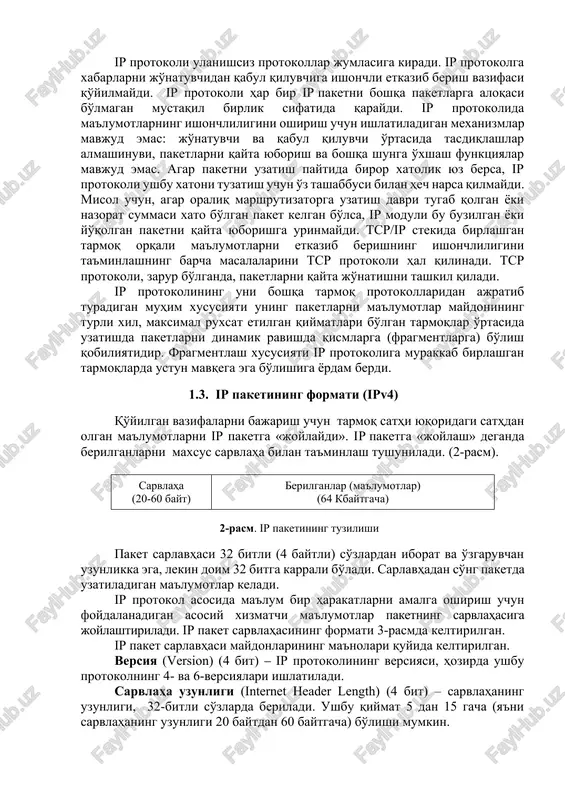 i qayta yuborish va boshqa shunga o'xshash funktsiyalar mavjud emas. agar paketni uzatish paytida biror xatolik yuz bersa, ip protokoli ushbu xatoni tuzatish uchun o'z tashabbusi bilan hech narsa qilmaydi. misol uchun, agar oraliq marshrutizatorga uzatish davri tugab qolgan yoki nazorat summasi xato bo'lgan paket kelgan bo'lsa, ip moduli bu buzilgan yoki yo'qolgan paketni qayta yuborishga urinmaydi. tcp/ip stekida birlashgan tarmoq orqali ma'lumotlarni etkazib berishning ishonchliligini ta'minlashning barcha masalalarini tcp protokoli hal qilinadi. tcp protokoli, zarur bo'lganda, paketlarni qayta jo'natishni tashkil qiladi. ip protokolining uni boshqa tarmoq protokollaridan ajratib turadigan muhim xususiyati uning paketlarni ma'lumotlar maydonining turli xil, maksimal ruxsat etilgan qiymatlari bo'lgan tarmoqlar o'rtasida uzatishda paketlarni dinamik ravishda qismlarga (fragmentlarga) bo'lish qobiliyatidir. fragmentlash xususiyati ip protokoliga murakkab birlashgan tarmoqlarda ustun mavqega ega bo'lishiga yordam berdi. ip paketining formati (ipv4) qo'yilgan vazifalarni bajarish uchun tarmoq sathi yuqoridagi sathdan olgan ma'lumotlarni ip paketga «joylaydi». ip paketga «joylash» deganda berilganlarni maxsus sarvlaha …