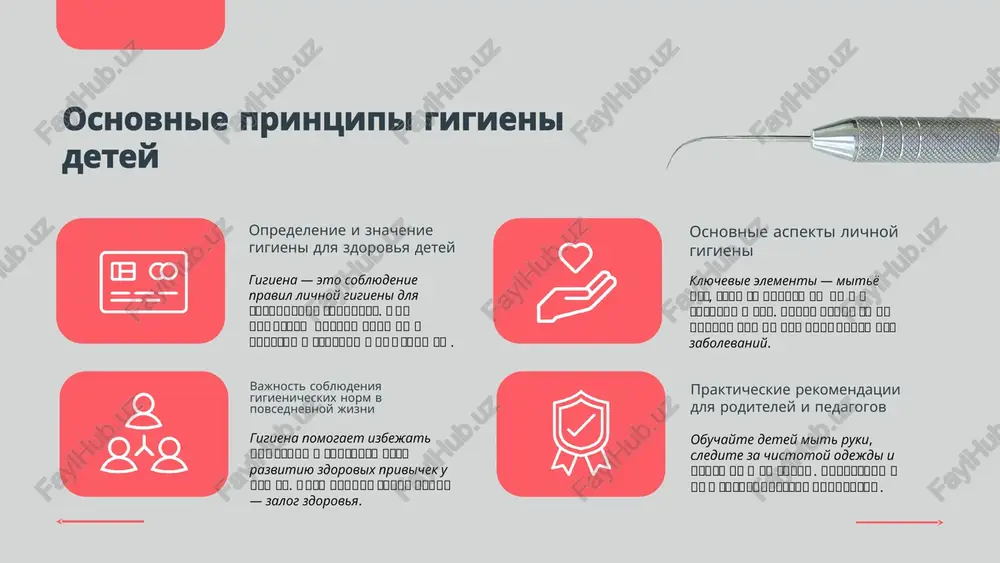 tkov cherez gigienu. nedostatochnoe vnimanie k psixologii ignorirovanie vajnosti psixologicheskogo sostoyaniya podrostkov. uluchshenie psixologicheskogo blagopoluchiya obuchenie navikam samoregulyatsii i pozitivnoy samootsenki. stress i trevojnost negativnoe vospriyatie gigienicheskix protsedur mojet vizivat stress. s 0 w t gigiena i fizicheskaya aktivnost gigiena vo vremya zanyatiy sportom vklyuchaet mite ruk i tela, uxod za polostyu rta i izbeganie sovmestnogo ispolzovaniya lichnix predmetov. eto predotvrashaet rasprostranenie infektsiy i podderjivaet zdorove sportsmena. posle trenirovki rekomenduetsya prinyat dush, smenit odejdu, ispolzovat dezodoranti, delat rastyajku i vibirat podxodyashuyu sportivnuyu obuv i odejdu dlya predotvrasheniya travm i podderjaniya gigieni. 1 2 gigiena — vajniy faktor profilaktiki zabolevaniy u detey. soblyudenie pravil gigieni, takix kak mite ruk i uxod za polostyu rta, pomogaet snizit risk infektsiy i zabolevaniy. issledovaniya pokazivayut, chto regulyarnie gigienicheskie praktiki znachitelno umenshayut zabolevaemost, ukreplyaya zdorove detey i sposobstvuya ix razvitiyu. znachenie gigieni dlya zdorovya detey lichnaya gigiena vklyuchaet uxod za kojey, volosami, zubami, nogtyami i …