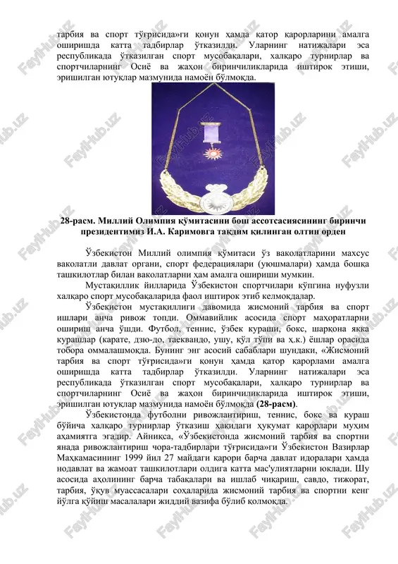 tbol, tennis, o'zbek kurashi, boks, sharqona yakka kurashlar (karate, dzyu-do, taekvando, ushu, qo'l to'pi va h.k.) yoshlar orasida tobora ommalashmoqda. buning eng asosiy sabablari shundaki, «jismoniy tarbiya va sport to'g'risida»gi qonun hamda qator qarorlarini amalga oshirishda katta tadbirlar o'tkazildi. ularning natijalari esa respublikada o'tkazilgan sport musobaqalari, xalqaro turnirlar va sportchilarning osiyo va jahon birinchiliklarida ishtirok etishi, erishilgan yutuqlar mazmunida namoyon bo'lmoqda. 28-rasm. milliy olimpiya qo'mitasini bosh assotsasiyasining birinchi prezidentimiz i.a. karimovga taqdim qilingan oltin orden o'zbekiston milliy olimpiya qo'mitasi o'z vakolatlarini maxsus vakolatli davlat organi, sport federatsiyalari (uyushmalari) hamda boshqa tashkilotlar bilan vakolatlarni ham amalga oshirishi mumkin. mustaqillik yillarida o'zbekiston sportchilari ko'pgina nufuzli xalqaro sport musobaqalarida faol ishtirok etib kelmoqdalar. o'zbekiston mustaqilligi davomida jismoniy tarbiya va sport ishlari ancha rivoj topdi. ommaviylik asosida sport mahoratlarni oshirish ancha o'shdi. futbol, tennis, o'zbek kurashi, boks, sharqona yakka kurashlar (karate, dzyu-do, taekvando, ushu, qo'l to'pi va h.k.) yoshlar orasida tobora ommalashmoqda. buning eng …