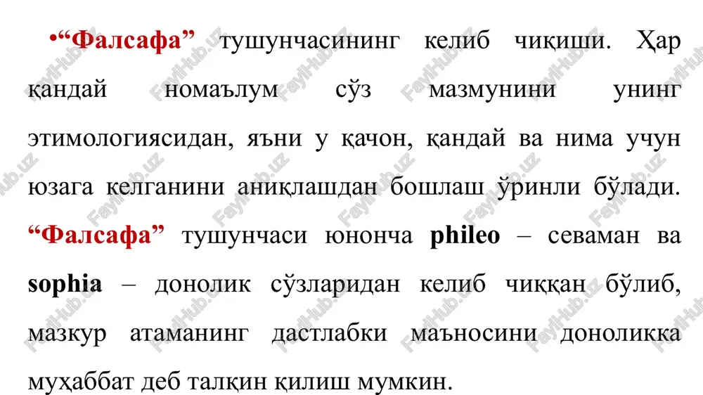 hli me'yorlar va qoidalarni belgilaydi; kompensator funktsiyasi etishmayotgan axborot, diqqat-e'tibor, g'amxo'rlik o'rnini to'ldiradi, hayot ma'nosi, istiqbollar va shu kabilarning yo'qligini sezdirmaydi, ya'ni insonning kundalik hayotda qondirilmagan ehtiyojlari o'rnini to'ldiradi. dinning asosiy ildizlari. din qonuniy hodisa sifatida vujudga kelgan bo'lib, u insonning g'ayrioddiy narsalar va hodisalarga bo'lgan e'tiqodini to'yintiruvchi chuqur ildizlarga egadir. dinning psixologik ildizi avvalo inson tabiatida mavjud bo'lib, u inson intellektining rivojlanish darajasi va tanqidiy fikrlash qobiliyatidan qat'iy nazar, nafaqat tushunish, anglash, balki e'tiqod qilish istagi va hattoki ehtiyojining hamisha namoyon bo'lishidir. dinnning siyosiy ildizlari. din va siyosat o'rtasida ham uzviy va doimiy aloqa mavjud. odatda, turli siyosiy kuchlar dindan o'z mayda-chuyda manfaatlarida foydalanish imkoniyatini qo'ldan boy bermaydilar va shu tariqa uni bevosita yoki bilvosita qo'llab-quvvatlaydilar, uning jamiyatdagi roli va ta'sirini kuchaytiradilar. fetishizm u yoki bu predmetni mo'jizakor xislatlarga, odamlar hayotiga ta'sir ko'rsatish qobiliyatiga ega deb hisoblaydi. bunday predmet ilohiylashtiriladi, sig'inish va topinish ob'ektiga aylanadi. animizm (lot. anima – …