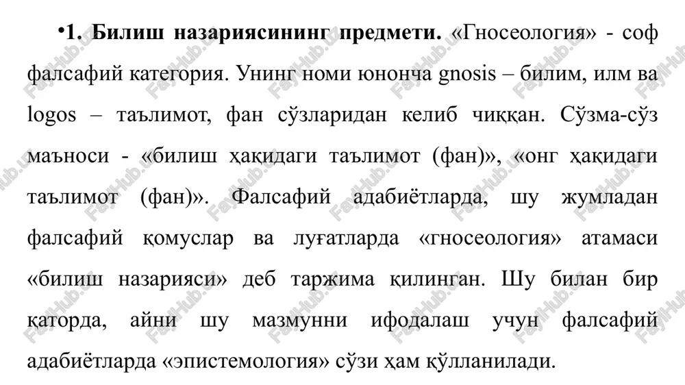 mohiyati va mazmuni. optimizm. skeptitsizm. agnostitsizm. bilish jarayoni rivojlanish qonuniyatlarining shakllari, haqiqatning tagiga etish imkoniyatlari nuqtai nazaridan o'rganiladi. uning har xil modellari, yondashuvlari mavjud. materialistik modellar zamirida dunyoning inson ongida aks etish tamoyillari: demokritda – obrazlar (eydoslar), yangi davr faylasuflarida – sensor signallari, berklida – sub'ektning sezgilari yotadi. leybnits bilishni ilohiylashtirilgan g'oyaning inson tug'ma tushunchalariga ta'siri deb hisoblagan. gegel taklif qilgan modelning zamirida mutlaq g'oyani anglash yotadi. gnoseologik relyativizm – borliq hodisalari va voqealarini bilish o'zgaruvchanligi, o'tkinchiligini mutlaqlashtiruvchi agnostitsizmning yo'nalishlaridan biridir. relyativizm tarafdorlari dunyoda hamma narsa o'tkinchi, haqiqiy dunyoviy darajada ham, hattoki ilmiy darajada ham bizning olam hodisalari haqida olgan faqat shu paytdagi bilimlarimizni ifodalaydi, kecha haqiqat deb hisoblangan narsa bugun ishtiboh, xato sifatida tan olinadi: xuddi dori kabi, haqiqatning ham saqlanish muddati bor. nisbiy mushohadalar bundan ham omonatroq. bu ijtimoiy hayotda, axloq normalari va estetik didlarda ayniqsa yaqqol seziladi. 3. bilimning asosiy turlari. bilim nima? bilim tushunchasiga aniq ta'rif …