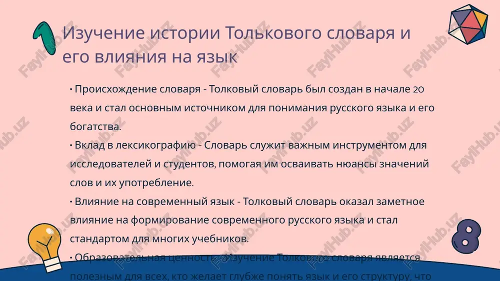 chenie, chem v drevnosti. • zaimstvovaniya i adaptatsii - slova zaimstvovannie iz drugix yazikov chasto preterpevayut izmeneniya. naprimer, angliyskoe slovo "computer" v russkom yazike nachinaet oznachat ne tolko ustroystvo, no i professiyu. • semanticheskaya nagruzka - nekotorie slova priobretayut dopolnitelnie smisli. naprimer, slovo "drug" stalo oznachat ne tolko blizkogo cheloveka, no i znakomogo iz sotsialnix setey. • rol texnologii - sovremennie texnologii vliyayut na yazik, sozdavaya novie termini i izmenyaya znachenie starix slov, kak eto proizoshlo s takimi terminami kak "gadjet" ili "interfeys". izuchenie vliyaniya tolkovogo slovarya na literaturu i kulturu • rol slovarya v yazike - tolkoviy slovar stal osnovnim instrumentom dlya izucheniya russkogo yazika. on obespechivaet tochnie znacheniya slov i ix upotreblenie v kontekste. • vliyanie na literaturu - literatori aktivno ispolzovali tolkoviy slovar. ego opredeleniya vdoxnovlyali avtorov k novim ideynim i stilisticheskim resheniyam v proizvedeniyax. otsenka aktualnosti tolkovogo slovarya v sovremennom yazike • znachenie tolkovogo slovarya - …