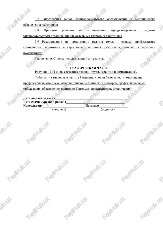 akti dlya provedeniya protseduri spetsialnoy otsenki, rassmotrena protsedura peredacha rezultatov provedeniya v federalnuyu gosudarstvennuyu informatsionnuyu sistemu uchetu i ekspertizi kachestva spetsialnoy otsenki. rasschitani urovni bezopasnosti i otkloneniya professionalnogo riska, na osnove kotorix sdelani vivodi o garantiyax i kompensatsiyax. razrabotani meropriyatiya i rekomendatsii na osnove rezultatov spetsotsenki. soderjanie ……………………………………………………………………………………… s vvedenie 7 1 teoreticheskiy (literaturniy) obzor 9 1 zadanie 1. provedenie spetsialnoy otsenki usloviy truda 13 1.1 prikaz ob obrazovanii komissii po provedeniyu spetsialnoy otsenki usloviy truda 13 1.2 perechen rabochix mest dlya provedeniya spetsialnoy otsenki 14 1.3 prikaz ob utverjdenii grafika provedeniya spetsialnoy otsenki usloviy truda 16 1.6 deklaratsiya sootvetstviya usloviy truda 19 1.5 otchet o provedenii spetsialnoy otsenki usloviy truda 20 1.6 prikaz ob okonchanii provedeniya spetsialnoy otsenki usloviy truda 60 1.7 peredacha rezultatov provedeniya spetsialnoy otsenki usloviy truda v federalnuyu gosudarstvennuyu informatsionnuyu sistemu ucheta. 61 1.8 ekspertiza kachestva spetsialnoy otsenki usloviy truda. 62 2 zadanie 2. rezultati prognozirovaniya …
