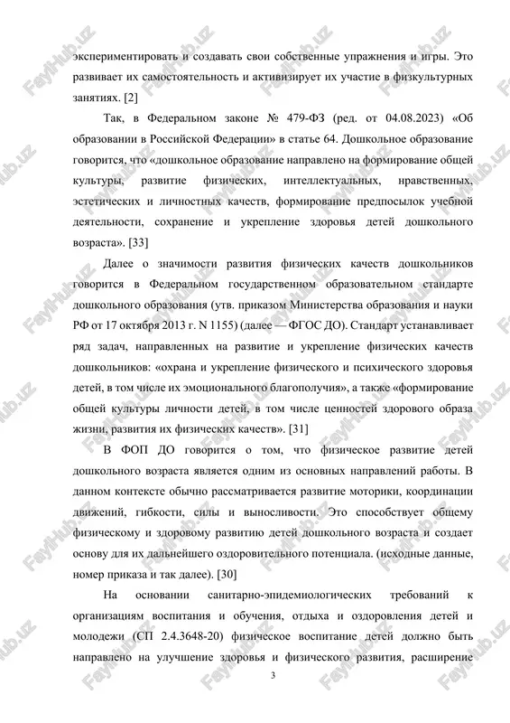 kogo i psixicheskogo zdorovya detey, v tom chisle ix emotsionalnogo blagopoluchiya», a takje «formirovanie obshey kulturi lichnosti detey, v tom chisle tsennostey zdorovogo obraza jizni, razvitiya ix fizicheskix kachestv». [31] v fop do govoritsya o tom, chto fizicheskoe razvitie detey doshkolnogo vozrasta yavlyaetsya odnim iz osnovnix napravleniy raboti. v dannom kontekste obichno rassmatrivaetsya razvitie motoriki, koordinatsii dvijeniy, gibkosti, sili i vinoslivosti. eto sposobstvuet obshemu fizicheskomu i zdorovomu razvitiyu detey doshkolnogo vozrasta i sozdaet osnovu dlya ix dalneyshego ozdorovitelnogo potentsiala. (isxodnie dannie, nomer prikaza i tak dalee). [30] na osnovanii sanitarno-epidemiologicheskix trebovaniy k organizatsiyam vospitaniya i obucheniya, otdixa i ozdorovleniya detey i molodeji (sp 2.4.3648-20) fizicheskoe vospitanie detey doljno bit napravleno na uluchshenie zdorovya i fizicheskogo razvitiya, rasshirenie funktsionalnix vozmojnostey detskogo organizma, formirovanie dvigatelnix navikov i dvigatelnix kachestv, a takje dlya razvitiya dvigatelnoy aktivnosti rekomenduetsya ispolzovat utrennyuyu gimnastiku, zanyatiya fizicheskoy kulturoy v pomeshenii i na vozduxe, fizkulturnie minutki, podvijnie igri, sportivnie …