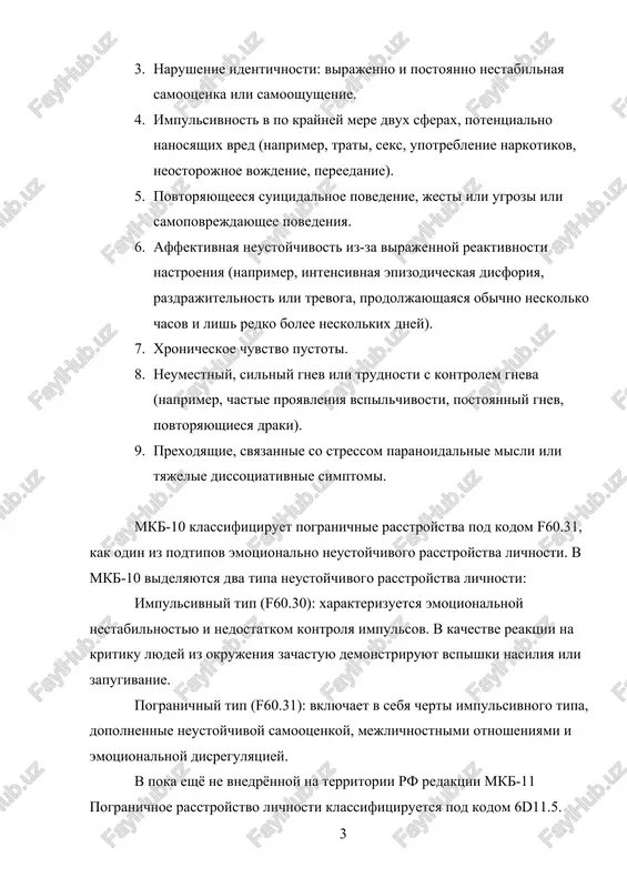 da psixiatri i psixologi vpervie nachali zamechat patsientov, chi simptomi ne vpisivalis v traditsionnie kategorii nevrozov ili psixozov. pervoe upominanie o "pogranichnix" patsientax poyavilos v rabotax adolfa shterna v 1938 godu. on opisival ix kak naxodyashixsya na granitse mejdu nevrozom i psixozom, otsyuda i termin "pogranichnie rasstroystva".[endnoteref:2] [2: stern a. psychoanalytic investigation of and therapy in the borderline group of neuroses. psychoanalysis quarterly. 1938;7:467–489.] v 1960-70-x godax issledovateli, takie kak otto kernberg i djon ganderson, vnesli znachitelniy vklad v ponimanie pogranichnogo rasstroystva lichnosti. kernberg razrabotal teoriyu, soglasno kotoroy pogranichnie rasstroystva voznikayut iz-za rannix narusheniy v otnosheniyax mejdu rebenkom i ego osnovnimi opekunami, chto privodit k defitsitam v razvitii ego i identichnosti[endnoteref:3]. ganderson predlojil diagnosticheskie kriterii, kotorie legli v osnovu sovremennix rukovodstv po diagnostike. [3: kernberg o. borderline personality organization. journal of the american psychoanalytic association. 1967;15:641–685.] s 1980-x godov, s vklyucheniem pogranichnogo rasstroystva lichnosti v dsm-iii, nachalsya intensivniy period issledovaniy, …