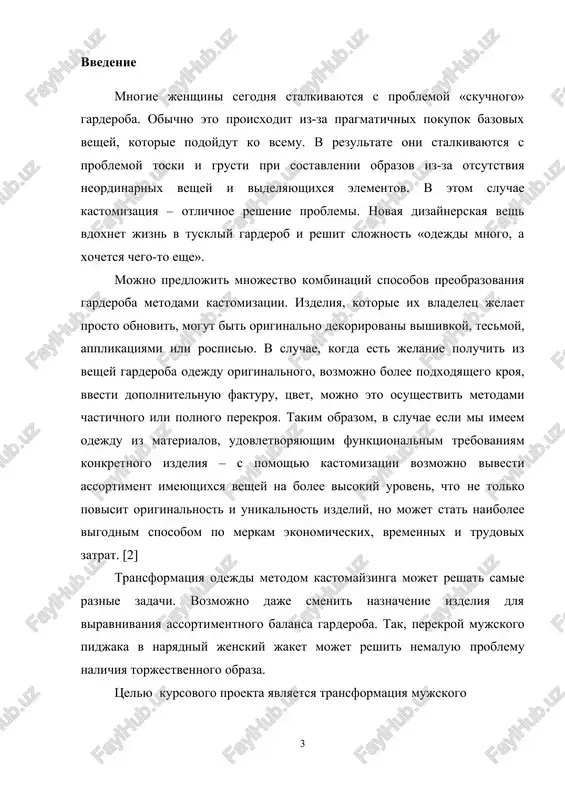 idjaka; 2. obosnovat vibor izdeliya dlya obnovleniya; 3. proanalizirovat modeli-analogi vibrannogo assortimenta izdeliya; 4. sozdat eskizi modeley-predlojeniy jaketa; 5. prorabotat konfektsionnuyu sostavlyayushuyu proekta; 6. proanalizirovat naibolee texnologicheski ratsionalnie metodi kastomizatsii pidjaka; 7. vipolnit kastomizatsiyu pidjaka v jaket; 8. proanalizirovat rezultati proektnoy raboti s izdeliem. prakticheskaya znachimost kursovogo proekta (kp) zaklyuchaetsya v sozdanii izdeliya novogo naznacheniya s minimalnimi materialnimi i vremennimi zatratami dlya garderoba zakazchika. rabota sostoit iz vvedeniya, tryox glav, zaklyucheniya i spiska ispolzovannix istochnikov. tekstovaya chast poyasnitelnoy zapiski kp sostoit iz 29 stranits, 8 risunkov, 8 tablits. glava 1. provedenie predproektnix issledovaniy 1.1 texnicheskoe zadanie na obnovlenie shveynogo izdeliya dokument, soderjashiy sovokupnost trebovaniy zakazchika k izdeliyu, dannie po isxodnomu predmetu obnovleniya, dannie po materialam, kratkuyu xarakteristiku proektnogo protsessa i informatsiyu po srokam vipolneniya zakaza, predstavlyaet soboy texnicheskoe zadanie (tz). obnovlenie shveynogo izdeliya mojet proizvoditsya raznimi sposobami: bez perekroya, putyom chastichnogo i putyom polnogo perekroya. obnovlenie bez perekroya – eto …