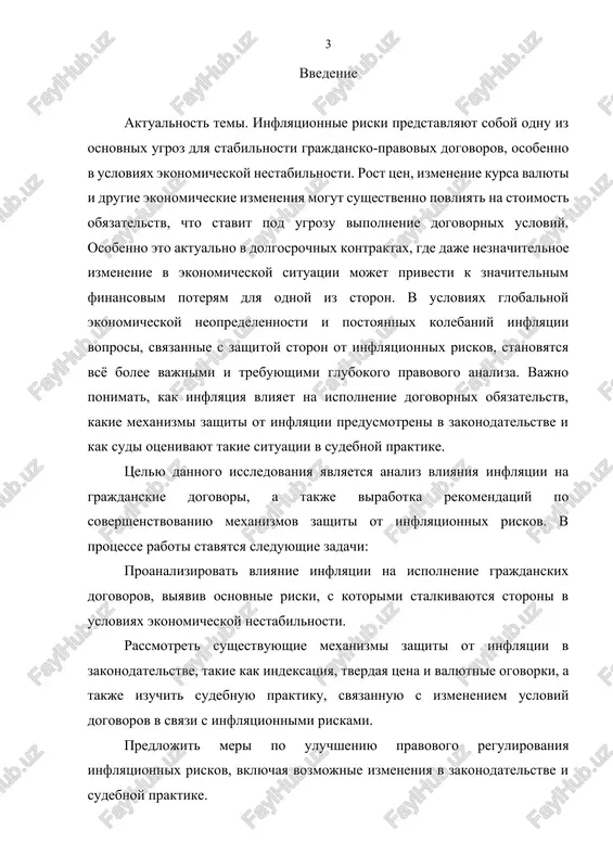 realnuyu tsennost, chto okazivaet zametnoe vliyanie kak na finansovie operatsii, tak i na povsednevnuyu jizn grajdan i organizatsiy[footnoteref:1]. v ekonomike inflyatsiya mojet bit vizvana razlichnimi faktorami. klyuchevimi iz nix yavlyayutsya uvelichenie ob'ema denejnoy massi v obrashenii (chto chasto svyazano s deystviyami tsentralnix bankov) i povishenie sprosa na tovari i uslugi, kotoroe ne podderjivaetsya uvelicheniem predlojeniya. eti faktori mogut privodit k uskorennomu rostu tsen i narusheniyu ustoychivosti ekonomicheskoy sistemi. [1: davitiani k.i. negativnie posledstviya inflyatsii dlya predpriyatiy i puti ix preodoleniya // forum molodix uchenix. 5(45). 2020. – s. 129-135.] inflyatsiya vozdeystvuet na ekonomiku strani mnogogranno, sozdavaya ryad kak negativnix, tak i polojitelnix effektov. sredi negativnix posledstviy mojno videlit destabilizatsiyu tsenovoy sredi, chto zatrudnyaet dolgosrochnoe planirovanie i prinyatie ekonomicheskix resheniy. problemi inflyatsii osobenno oshushayutsya v periodi giperinflyatsii, kogda pokupatelskaya sposobnost natsionalnoy valyuti znachitelno snijaetsya, a tseni na tovari i uslugi nachinayut rasti nekontroliruemo[footnoteref:2]. v takix usloviyax stanovitsya problematichnim ne tolko potreblenie, …
