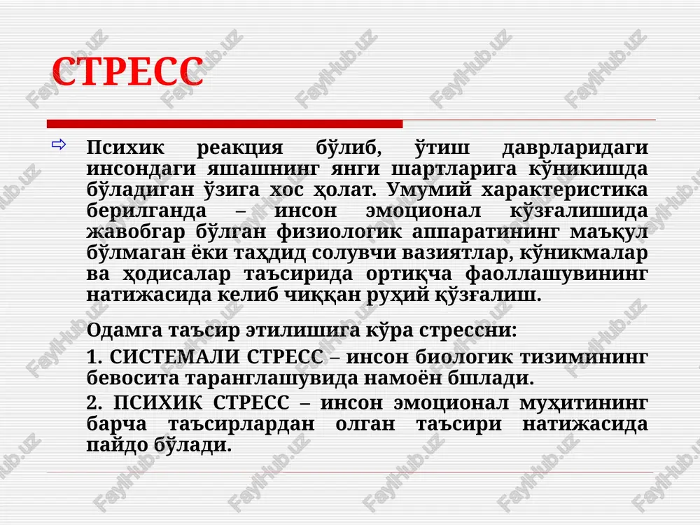 o'qishga, sevgilisidan ajralish). ikkinchi guruhga 29 – 38 yosh va uchinchi guruhga 39 – 55 yoshda bo'lganlarda krizis holat kuzatiladi. masalan, oilasidan, yaqin odamidan ajralish (o'lim). bunday holatda inson o'zini tushkunlikka tushib qolishi, ya'ni hayotda hech kimga kerakmasdek, yurak siqilishi, chorasiz, kelajakka ishonchsiz bo'lib qoladi. tunggi psixika bu – mujassamlangan hodisalardan biri bo'lib, u kech uyqu vaqtida kuzatiladi. kunduzi bo'lib o'tgan voqea-hodisalar tunda yolg'izlik paytida qaytadan ko'z o'ngida ifodalanadi. masalan, kechqurun yolg'izlik hissi kuchayadi, inson o'z xayollari bilan yolg'iz qoladi, baozida qo'rquv obrazlari bilan. qorong'ulik insonda bexotirjamlikni chaqiradi, real holatni o'zgartiradi, u sirli bo'lishi mumkin, bunda odam o'zini kuchsiz, yolg'iz, atrofdagilar uni tushunmasligini sezadi. tunggi psixika ko'proq nevroz, yurak yoki boshqa kasalliklarga chalingan odamlarda muammolar yuzaga chiqaradi. zerikish tashqi qiyofasi monotoniya holatiga o'xshab ketadi. zerikish ishdagi ishimizning mazmuni yo'qolgan paytida paydo bo'ladi. hozirgi zamonamizda zerikish odamlar orasida juda ham keng tarqalib ketdi. masalan, oxirgi vaqtlarda har xil udumlarni yo'qolib ketishi …