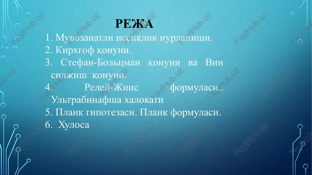 y-jins formulasi reley-jins formulasi issiqlik nurlanishlarini o'rganishda klassik fizika qonunlarini qo'llab bo'lmas ekan! maks plank (planck) (23.iv. 1858 - 4.x. 1947) maks plank (1858-1947) (maks karl ernest lyudvig) — nemis fizik olimi, kvant nazariyasining asoschilaridan biri. 1918 yilda nobel mukofotiga sazovor bo'lgan plank formulasi plank formulasi optik pirometrlar image1.png image3.png image4.png image5.png image6.jpeg image7.png image8.png image9.jpeg image10.png image11.png image12.jpeg image13.png image14.png image15.png image16.png /docprops/thumbnail.jpeg