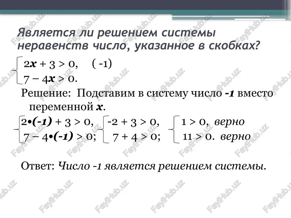 sistemi lineynix neravenstv s odnim neizvestnim - Page 3