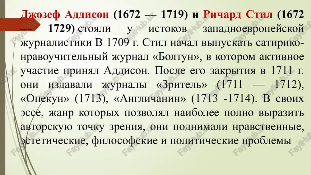 nnaya chulochnaya fabrika, kotoraya uspeshno rabotala i prinosila xoroshuyu pribil tselix 10 let - upravlyayushiy i vlajdelets kirpichnogo zavoda - torguet tabakom i stroitelnimi materialami 1697 god - nachalo tvorcheskogo puti satiricheskiy pamflet v stixax «chistokrovniy anglichanin». v nyom on vismeivaet ksenofobiyu. pervoe proizvedenie - «opit o proektax» kniga nravilas vidayushemusya amerikanskomu deyatelyu bendjaminu franklinu - «vremya - dengi» ksenofóbiya — neterpimost k komu-libo ili chemu-libo chujomu, neznakomomu, neprivichnomu; vospriyatie chujogo kak nepriyatnogo i opasnogo. vilgelm oranskiy v 1688 godu vilgelm oranskiy perexodit granitsi anglii, i daniel srazu prisoedinilsya k ego armii «zashititelnoe slovo bednyaka» i «prirojdyonniy anglichanin» nachinayushiy pisatel prisvaivaet sam sebe dvoryanskoe proisxojdenie, pridumivaet familniy gerb, na kotorom razmestilis tri grifona i lilii i k svoey prostonarodnoy familii dobavlyaet chastitsu «de». zatem de fo slivaetsya v odno slovo. v 1702 godu on pishet pamflet pod nazvaniem «kratchayshaya rasprava s dissenterami» dissénteri (angl. dissenters — ot lat. dissentio — …