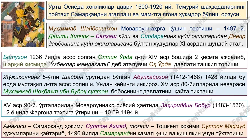 allashi. xvi asr 70-y.da poytaxt urganchdan xivaga ko'chiriladi va d-t xiva xonligi deb ataladi. arab muhammadxon (1602-1621) davrida d-t parokandaligi. o'g'illari habash va elbars qilmishi va padarkushligi. ularni (1621-1623) ukalari isfandiyor taxtdan tushirishi isfandiyor (1623-1643) davrida siyosiy keskinlik. orol bo'yidagi o'zbek qo'ng'irotlari bo'ysunmay, turkmanlarning xonlik siyosiy hayotiga ta'siri kuchayishi. o'g'li anushaxon (1663-1687) davrida buxoro va xiva o'rtasidagi urushlar davom etishi. subhonqulixon fitna uyushtirib, anushaning o'g'li ernakka taxtni olishga yordam berishi. otasini ko'r qilgan ernak (1687) hokimiyati uzoqqa bormadi subonqulixon taxtga shohniyozni o'tqazib, xivani vassalga aylan-shi. shohniyoz (1688-1702) pyotr i ga xat. yorliq-1703. nodirshohning o'g'li nasrullo katta qo'shin b-n xorazmga kelgach, nuralixon (1741) taxtni tashlab qochishi va eroniylar 1747 yilga qadar xiva xonligida hukmronlik qilishi. arab muhammad (1702-1715) va vorisi sherg'ozixon (1715-1728) davrida xonlikdagi siyosiy nizolar davom etishi sherg'ozixon va 1717 y. 6 ming askarlik aleksandr bekovich-cherkasskiy harbiy ekspedits. 1740 y nodirshoh xorazmni bo'ysundirishi. 1741 yilgi qo'zg'olon bois xiva ozod bo'lishi. …