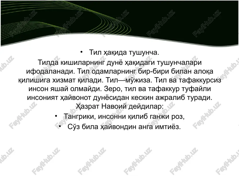 shtirilgan, ya'ni umumlashtirilgan va individuallashtirilgan tildir. “garchi bu til mehnatkash ommaning so'zlashish tilidan olingan bo'lsa-da,—deb uqtiradi m.gorkiy — o'zining bosh manbaidan tamomila farq qiladi. chunki, tasvirlash yo'li bilan ta'riflar ekan, yozuvchi o'zaro so'zlashishda ishlatiladigan barcha tasodifiy, vaqtincha kirib kelgan, mantiqsiz, fonetik jihatdan buzuq, turli sabablarga ko'ra asosiy “talabga”, ya'ni umumhalq tili tuzilishiga to'g'ri kelmaydigan so'zlarni olib tashlaydi. o'z-o'zidan ma'lumki, jonli til yozuv¬chi yaratgan odamlar tilida qoladi, albatta, lekin shunday bo'lsa ham, juda kam tasvirlanayotgan odam xarakterini yanada bo'rttirib, jonli qilib ko'rsatishga loyiq miqdorda qoladi”. demak, yozuvchi o'z asari uchun umumhalq tili lug'ati hazinasidan so'z olishda san'atning tipiklashtirish qonuniyatiga amal qilar ekan, ana shundagina haqiqiy san'at asari paydo bo'ladi. shunisi dam e'tiborliki, har bir yozuvchi asarida so'z uddalash jarayonida ham o'z uslubini namoyon qiladi — natijada bir yozuvchining tili ikkinchi yozuvchining tilida ozmi-ko'pmi farqlanib turadi. masalan, oybek romanlari tilida epiklikka, liriklikka moyillik sezilib tursa, a.qahhor asarlari tilida esa kinoyalar, kesatishlar, qochiriqlar …