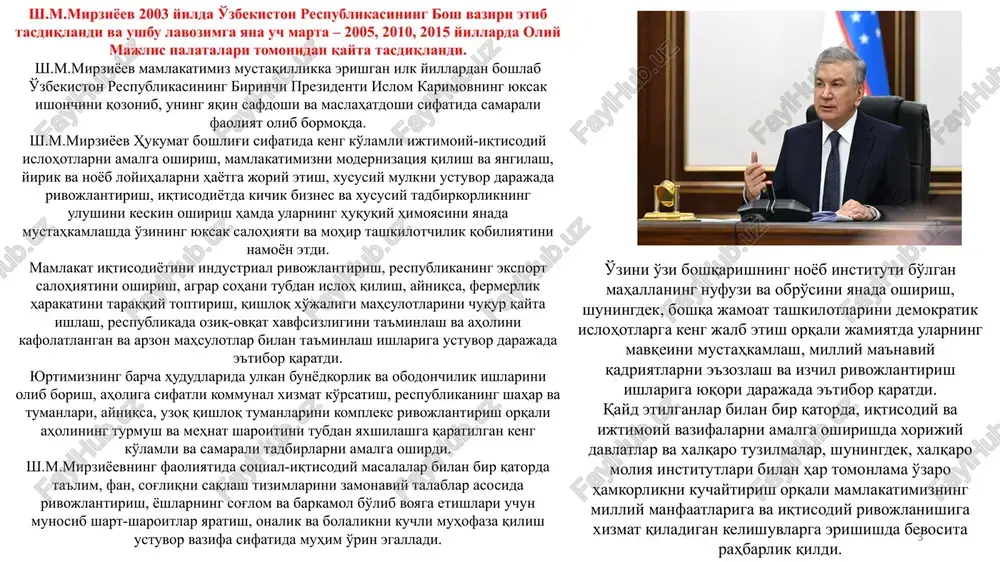 boshqa jamoat tashkilotlarini demokratik islohotlarga keng jalb etish orqali jamiyatda ularning mavqeini mustahkamlash, milliy ma'naviy qadriyatlarni e'zozlash va izchil rivojlantirish ishlariga yuqori darajada e'tibor qaratdi. qayd etilganlar bilan bir qatorda, iqtisodiy va ijtimoiy vazifalarni amalga oshirishda xorijiy davlatlar va xalqaro tuzilmalar, shuningdek, xalqaro moliya institutlari bilan har tomonlama o'zaro hamkorlikni kuchaytirish orqali mamlakatimizning milliy manfaatlariga va iqtisodiy rivojlanishiga xizmat qiladigan kelishuvlarga erishishda bevosita rahbarlik qildi. 4 2016 yil 8 sentyabr kuni o'zbekiston respublikasi oliy majlisi qonunchilik palatasi va senatining qo'shma majlisida parlament palatalarining qo'shma qaroriga muvofiq o'zbekiston respublikasi prezidentining vazifa va vakolatlarini bajarish vaqtincha o'zbekiston respublikasi bosh vaziri sh.m.mirziyoev zimmasiga yuklandi. 19 oktyabr kuni toshkentda tadbirkorlar va ishbilarmonlar harakati — o'zbekiston liberal-demokratik partiyasining viii s'ezdi bo'lib o'tdi. unda shavkat miromonovich mirziyoev nomzodini prezidentlikka tasdiqlash to'g'risidagi qaror qabul qilindi. 2016 yil 4 dekabr kuni bo'lib o'tgan prezident saylovi yakunlari bo'yicha saylovchilarning 88,61 foiz ovozi bilan o'zbekiston respublikasi prezidenti etib saylandi. 2016 …