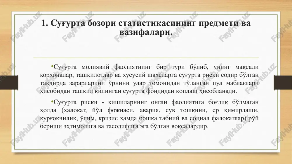 iy va doimiy (taqqoslanma) baholarga bo'linadi. sug'urta operatsiyalarining mutloq o'lchovlarini xarakterlovchi miqdoriy ko'rsatkichlar o'z ichiga sug'urta kompaniyalari soni, sug'urta operatsiyalari o'lchovlari, sug'urtalovchilar va sug'urta agentlarining soni, talofot ko'rgan ob'ektlar soni, tuzilgan shartnomalar miqdori, ustav kapitali, sug'urta badallari va to'lovlari summalari va boshqa ko'rsatkichlarni oladi. nisbiy va o'rtacha ko'rsatkichlar yordamida sug'urta bozorining intensivligi va samaradorligi xarakterlanadi, shuningdek daromadlar va xarajatlarning tarkibi, talofot ko'rgan ob'ektlarning xissasi, sug'urta qoplami to'lovlarining sug'urta turlari va shakllari bo'yicha ulushi va boshqalar xarakterlab beriladi. sug'urtaning tipik jarayonlarini o'rganishda xususan sug'urta badallari, sug'urta yuklamalari va to'lovlari, tarif stavkalari, sug'urta summalarining zarari ko'rsatkichlari, moliyaviy turg'unlik koeffitsientlari va boshqa umumiy ko'rsatkichlarda o'rtacha miqdorlarni hisob-kitob qilishga murojaat qilinadi. alohida guruhni sug'urtaning umumlashtiruvchi ko'rsatkichlari tashkil qiladi, ular sug'urta tashkilotlari ishining umumiy ko'rsatkichlarini o'zaro bog'liqligini va ularga aloxida omillarning ta'sirini xarakterlab beradi. sug'urtaning ko'rsatkichlar tizimi butun mamlakat bo'yicha, shuningdek iqtisodiy xududlar, viloyatlar, shaharlar va tumanlar bo'yicha hisoblab chiqiladi. sug'urta statistikasida umumlashtiruvchi ko'rsatkichlar bilan …
