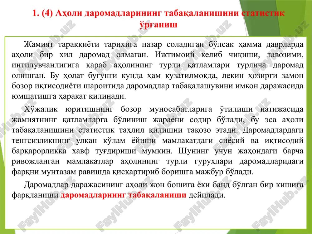 dalaniladi. u aholining turli guruhlari daromadlari darajasidagi tafovutni aks ettiradi. bu ko'rsatkich 0dan 1gacha chegarada o'zgaradi. uning qiymati 0dan qanchalik uzoqlashib 1ga yaqinlashsa katta darajada daromadlar aholining alohida guruhlari qo'lida to'planishidan dalolat beradi. jamiyatda daromadlarning tekislanishida bu koeffitsient 0ga qarab intiladi. respublikamizda kg 2000 yildagi 0,39dan 2017 yilda 0,26gacha pasaydi. tabaqalanish sezilarni darajada kamaygan. kg kuyidagi formula yordamida aniqlanadi bu erda: xi – jami aholi sonida i raqamli sotsial guruhga tegishli aholi salmog'i; yi – i raqamli aholining sotsial guruhida to'plangan daromadlar salmog'i; cumyi – daromadlarning kumulyativ (o'sib boruvchi) salmog'i. ayrim mamlakatlarda va o'zbekistonda 2017 yildagi isri va daromadlar kontsentratsiyalashuvi jini koeffitsientining 2010-2015 yillardagi o'rtacha qiymatlari quyidagicha bo'lgan. tengsizlikni hisobga olgan holda inson taraqqiyotining ko'rsatkichlari mamlakatlar 2017 yilda inson salohiyati rivojlanishi indeksi bo'yicha reytingi 2017 yilda inson salohiyati rivojlanishi indeksi jini koeffitsienti (2010-2015 yillar bo'yicha o'rtacha) norvegiya 1 0,953 25,9 aqsh 13 0,924 41,1 rossiya 49 0,816 41,6 qozog'iston 58 …