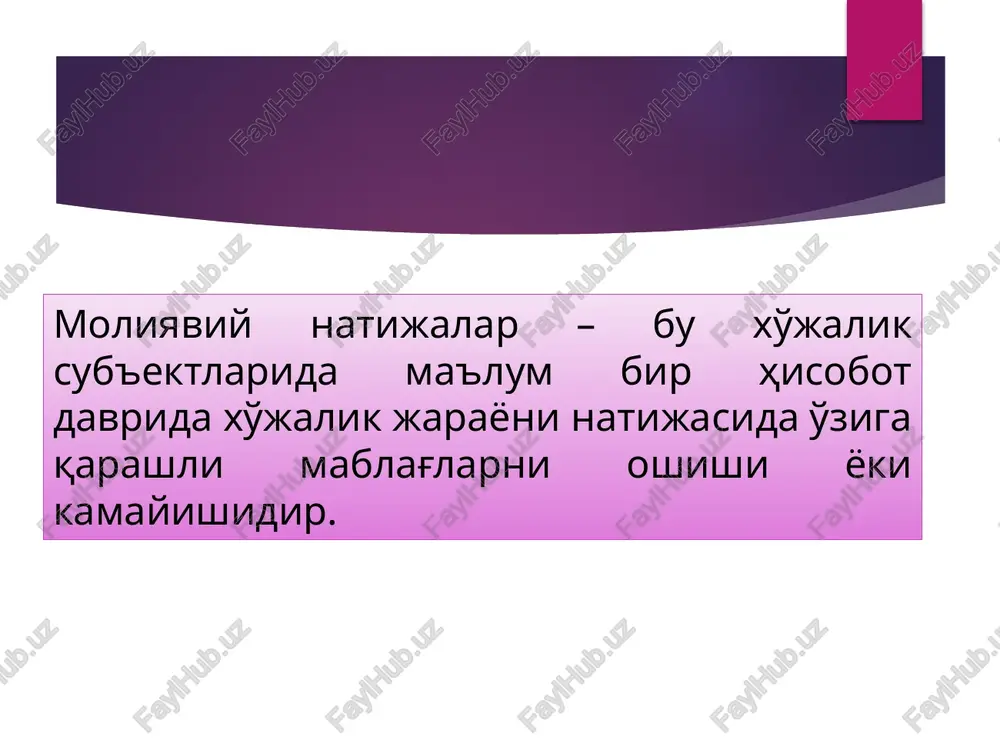 iqarilganda 232 230 buxgalteriya ma'lumotnomasi № muomalalar mazmuni dt kt asos bo'luvchi xujjat 1 byudjet mablag'lari hisobiga amalga oshirilgan haqiqiy harajatlar hisobdan chiqarilganda 230 231 buxgalteriya ma'lumotnomasi 2 byudjet mablag'lari hisobiga amalga oshirilgan kassa harajatlar hisobdan chiqarilganda 232 230 buxgalteriya ma'lumotnomasi 3 moliya yilining oxirida byudjet mablag'lari bo'yicha joriy yilga moliyaviy natijalar (ijobiy) hisobdan chiqarilganda 230 280 buxgalteriya ma'lumotnomasi 4 moliya yilining oxirida byudjet mablag'lari bo'yicha joriy yilga moliyaviy natijalar (salbiy) hisobdan chiqarilganda 280 230 buxgalteriya ma'lumotnomasi xaqiqiy xarajatlar (231subschyot debeti) kassa xarajatlari (232-subschyot krediti) d-t (salbiy) k-t (ijobiy) moliyaviy natija dt 230 kt qoldiq byudjet tashkilotining to'lovlarni mahsus turlariga doir hisoblashuvlar bo'yicha joriy yilga moliyaviy natijasi bu tashkilotning mazkur mablag'lar bo'yicha moliya yili mobaynida, ya'ni hisobot yilining 1-yanvaridan 31 dekabriga qadar bo'lgan davr mobaynida hisoblangan ota-onalarning mablag'lari va ushbu vaqt mobaynida amalga oshirilgan xaqiqiy xarajatlarini solishtirish natijasida olingan ko'rsatkichdir. 24 “to'lovlarning maxsus turlariga doir hisob-kitoblar bo'yicha joriy yilga moliyaviy …