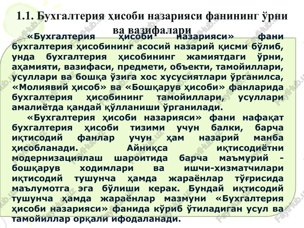 jjatlarni ishlash, xo'jalik muomalalarining buxgalteriya hisobining tegishli sintetik va analitik schyotlarida aks ettirish, choraklik, yarim yillik, to'qqiz oylik va yillik buxgalteriya balansi va hisobotlarini tuzish amalga oshiriladi. markazlashmagan buxgalteriya dastlabki va yig'ma natijalarni ishlash, sintetik va analitik hisobni yuritish hamda balans va hisobotlarni tuzish xo'jalikning bo'linmalarida amalga oshiriladi. 2-mavzu. fanning predmeti va usullari reja 2.1. buxgalteriya hisobi nazariyasi fanining predmeti va metodi 2.2. xo'jalik hisobining turlari: tezkor (operativ), statistik va buxgalteriya hisobi 2.3. hisob turlarida qo'llaniladigan: natural, mehnat va pul o'lchovi birliklari. 2.4. buxgalteriya hisobini tashkil qilish etikasi. buxgalteriya hisobi sub'ektlari va ob'ektlari 2.1. buxgalteriya hisobi nazariyasi fanining predmeti va metodi buxgalteriya hisobi predmetining asosiy mazmuni korxonalar, tashkilotlar va muassasalarning xo'jalik faoliyatini amalga oshirishda foydalanadigan resurslarni samarali boshqarish uchun zarur bo'lgan axborotni shakllantirishdan iborat. shu mablag'larning sarflanishi, ishlab chiqarish hajmi va faoliyat natijalarini ratsional hamda to'g'ri boshqarish hozirgi vaqtda muhim ahamiyat kasb etadi. - ishlab chiqarish jarayonidagi korxonalar, tashkilotlar va …