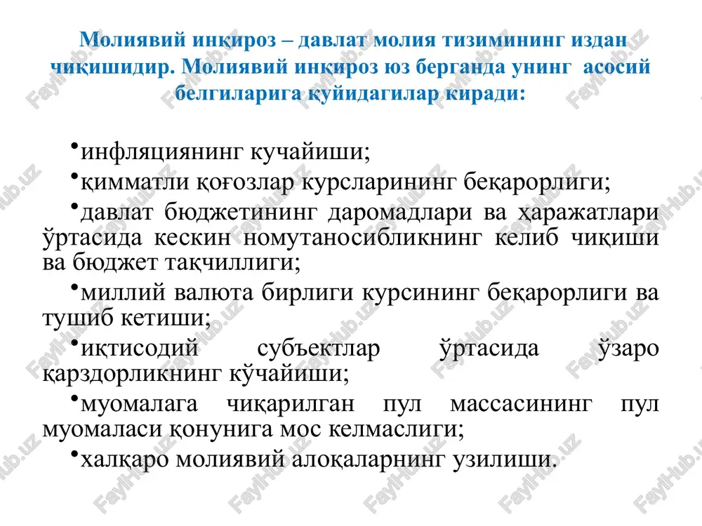 okchilari argentina hukumatiga ishonmay qo'yganidan so'ng hukumat qimmatli qog'ozlarining bozor bahosi tushib ketdi. natijada tijorat banklari katta miqdorda zarar ko'rishdi. 3. tijorat banklarida likvidlilik muammosining chuqurlashishi. hozirgi davrda o'zbekiston respublikasi bank tizimining inqiroz holatida ekanligi asosan likvidlilik riskining chuqurlashganligi bilan izohlanadi. banklarda likvidlilik riskining chuqurlashganligi quyidagi sabablar bilan izohlanadi: * banklarda transformatsiya riskining yuzaga kelganligi va uni o'z vaqtida bartaraf etilganligi; * tijorat banklariga mijozlarning talab qilib olinadigan depozit hisobraqamlaridan resurs sifatida foydalanishga ruxsat etilganligi; * tijorat banklarini davlat dasturlarini moliyalashtirishga jalb etilganligi va ushbu dasturlarida tijorat banklari tomonidan berilgan va qaytmagan kreditlarni qoplash manbaining ko'rsatilmaganligi. aqshda yuz bergan inqiroz davrida dunyo banklari 300 mlrd dollar zarar ko'rdi 1. merrill lynch — 8 mlrd doll. 2. morgan stanley — 3,7 mlrd doll. 3. hsbc — 3,4 mlrd doll. 4. deutsche bank — 3,2 mlrd doll. 5. bank of america — 3 mlrd doll. 6. barclays — 2,6 mlrd doll. 7. …