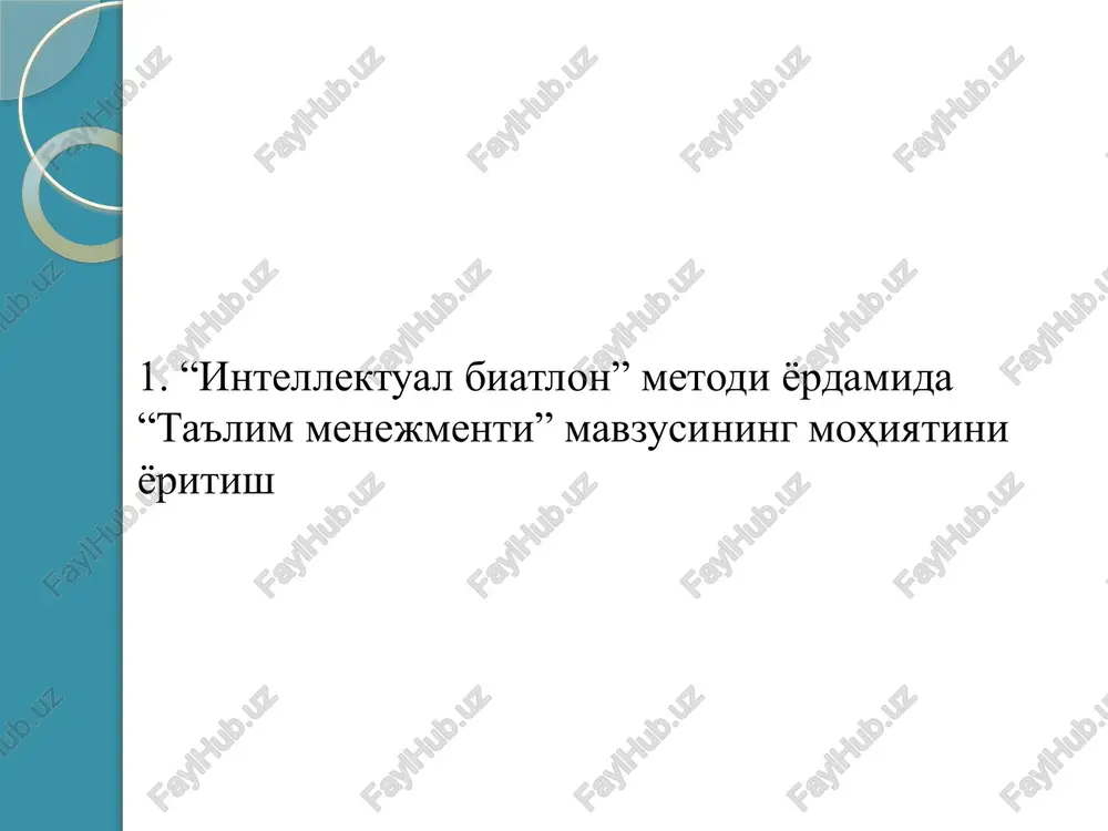 lashma – ta'lim menejmentida sifat va samaradorlikka erishishga doir kontseptsiyani ilgari surish topshiriqning bajarilishi (namuna) ta'lim menejmenti kontseptsiyasi 1. tashkilotchi mutaxassislarni xolis, shaffof holda aniqlash. 2. tashkilotchilik va innovatorlik qobiliyatiga ega mutaxassislarni boshqaruv lavozimlariga tayinlash. 3. lavozimga tayinlangan mutaxassislarni boshqaruvda ijodiy erkinlik berish. 4. ularning faoliyatiga har qanday aralashuvni inkor qilish. 5. lavozimga tayinlangan mutaxassislarga o'z atrofiga izlanuvchan, kreativ, tashabbuskor, tashkilotchi mutaxassislarni jalb etishini ta'minlash. 6. shakllangan jamoa tomonidan innovatsion g'oyalarni ilgari surish va loyihalarni shakllantirish uchun qulay ijodiy muhitni yaratish. 7. tashabbuskor ijodiy jamoa faoliyatini rag'batlantirish 2. “bajarilgan topshiriqlar estafetasi” metodi yordamida talabalarning “ta'lim muassasi faoliyatini pedagogik tahlil qilish” mavzusi bo'yicha bilimlarini aniqlash “estafeta” (fr. “estafette” – chopar, xabarchi, “staffa” – uzangi) tushunchasi sportning bir qator turlari (engil atletika, suvda suzish, chang'i sporti)da to'rt kishidan iborat jamoa tomonidan belgilangan masofani bir-biri bilan almashib, bir-biriga ramziy tayoqchani uzatish asosida bosib o'tishi ma'nosini anglatadi “bajarilgan topshiriqlar estafetasi” metodi talabalarda tezkor fikrlash …