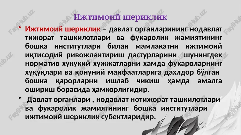 va birlashmalardan tashkil topgan holda fuqarolar tomonidan o'z salohiyatining namoyon qilinishi shaklida ifodalanuvchi demokratik sohalaridir. fuqarolik jamiyati institutlari davlat boshqaruvida muhim o'ringa ega bo'lib, faoliyat shaklidan kelib chiqqan holda davlat hokimiyati organlarining faoliyatida ishtirok etishi, jismoniy va yuridik shaxslarning huquqlari va qonuniy manfaatlarini himoya qilish borasida jamoatchilik nazoratini amalga oshirish kabi bir qator vazifalarni bajaradi. fuqarolik jamiyati institutlari quyidagi ko'rinishlarda namoyon bo'lishi mumkin: – ijtimoiy harakatlar; – ommaviy axborot vositalari (oav); – siyosiy partiyalar; – kasaba uyushmalari; – jamoat birlashmalari; – nodavlat notijorat tashkilotlar; – fuqarolarning o'zini o'zi boshqarish organlari; – ijodiy uyushmalar va boshqalar . nodavlat notijorat tashkilotlar nodavlat notijorat tashkilotlar – jismoniy va yuridik shaxslar tomonidan ixtiyoriylik asosida tashkil etilgan, daromad olishni o'z faoliyatining asosiy maqsadi qilib olmagan va olingan daromadlarni o'z qatnashchilari o'rtasida taqsimlamaydigan o'zini o'zi boshqarish tashkilotidir. siyosiy partiyalar siyosiy partiyalar – fuqarolik jamiyatining turli tabaqa va guruhlarning siyosiy irodasini ifodalaydigan va o'zlarining demokratik yo'l bilan …