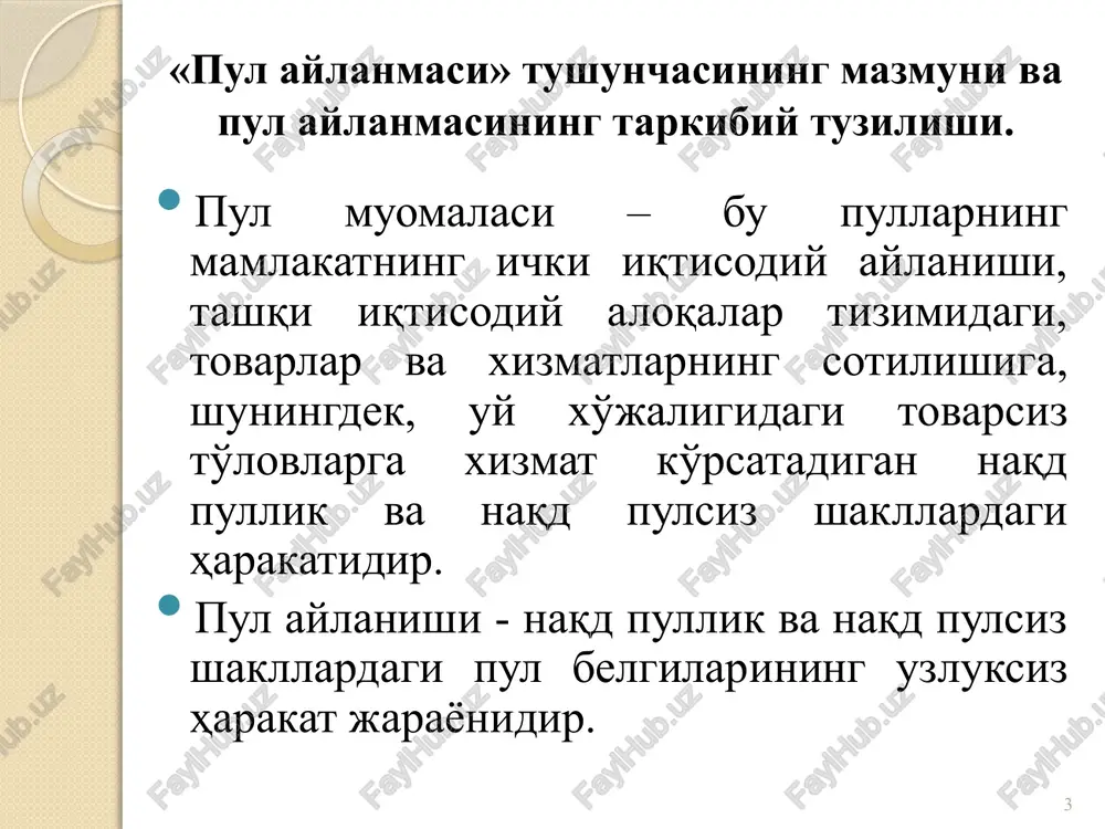 . bu aylanma pul o'zining to'lov va muomala vositasi funktsiyalarini bajarishida yuzaga keladi. 9 1 kommunal xizmatlar uchun to'lovlar maishiy xizmatlar uchun to'lovlar 2 sug'urta tashkilotlariga paylarni to'lash soliqning ba'zi turlarini to'lash 3 bank kreditini to'lash aktsionerlik jamiyatlari bilan a'zolari o'rtasidagi to'lovlar va boshqa to'lovlar naqd pulsiz va naqd pul o'tkazish yo'li bilan amalga oshiriladigan to'lovlarning yig'indisi pul aylanmasini tashkil qiladi iqtisodiy tizimda tovar va pul aylanishining sodda ko'rinishi. 10 rivojlangan iqtisodiy tizimda pul va tovar aylanmasi 11 pul aylanmasining tarkibiy qismlari. 12 bank raqamlari turlari. 13 a) talab qilib olinguncha (asosiy va ikkilamchi) depozit hisobvaraqlar; 6) jamg'arma depozit hisobvaraqlar; v) muddatli depozit hisobvaraqlar; g) depozit hisobvaraqlarning boshqa turlari (akkreditivlar bo'yicha muddatsiz foizsiz depozitlar va shu kabilar); d) ssuda hisobvaraqlari. bank raqamlarini ochish tartibi 14 yuridik va jismoniy shaxslar o'zlariga hisob-kitob va kassa xizmatlarini ko'rsatish uchun banklarni mutsaqil ravishda tanlaydilar hamda bir yoki bir necha banklarda milliy va xorijiy valyutadagi …