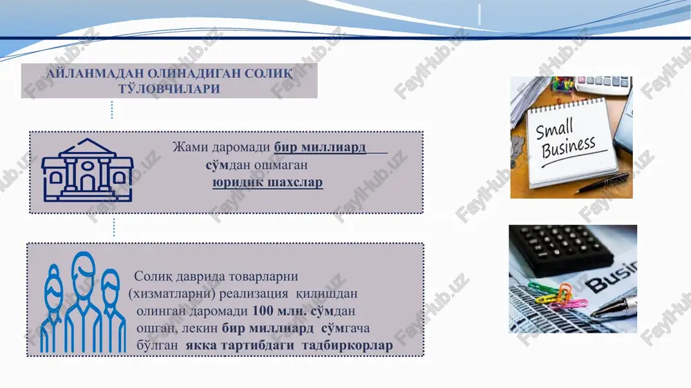 dli bildirishnoma shakli – 31.01.2020 sanasidan buyon yuborish uchun yopiq. 7 aylanmadan olinadigan soliq tatbiq etilmaydigan soliq to'lovchilar: tovarlarni import qilishni amalga oshiruvchi yuridik shaxslar (2019 yil 27 iyun, pf-5755-son) benzin, dizel yoqilg'isi va gazni realizatsiya qilishni amalga oshiruvchi yuridik shaxslar (sk 461-modda) yuridik shaxs tovarlarni import qilsa import shartnomasi tuzilgan oydan keyingi oyning 1 sanasidan misol № 1 agar yuridik shaxs alkogol maxsulotlari neft, gaz, ko'mir va boshqalarni qazib olish bilan shug'ullanganda ushbu soliq ni to'lovchisi hisoblanmaydi aktsiz solig'i to'lanadigan tovarlarni ishlab chiqaruvchi va foydali qazilmalarni qazib olishni amalga oshiruvchi yuridik shaxslar (sk 461- modda) misol №3 aholiga benzin, dizel yoqilg'isi va gazni chakana realizatsiya qilishni amalga oshiruvchi yoqilg'i qo'yish shaxobchalari lotoreyalarni tashkil etish bo'yicha faoliyatni amalga oshiruvchi yuridik shaxslar (sk 461-modda) misol №4 yutuqli o'yin faoliyatini tashkil etish bilan shug'ullanuvchilar misol № 2 8 aylanmadan olinadigan soliq tatbiq etilmaydigan soliq to'lovchilar: ellik gektar va undan ortiq sug'oriladigan ekin …