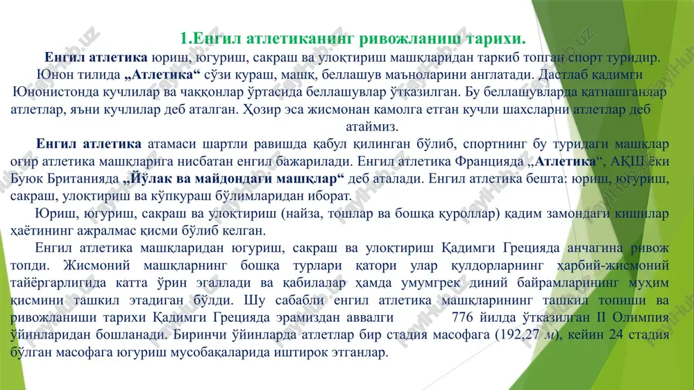a musobak,alarida yugurish va estafetaning turli xillari etakchi o'rin tutadi, ularga tomoshabinlar xam juda kiziqadilar. shuning uchun yugurish musobak,alari eng kuchli tashvik,ot vositalaridan biri xisoblanadi. engil atletikada yuurishning bir necha usullari mavjud: tekis yugurish, tusiklar osha yugurish, estafetada yugurish va tabiiy sharoitda yugurishlardir. sakrash to'siklardan o'tishning tabiiy usuli bo'lib, kiska vak,t ichida asab-muskul kuchiga maksimal zo'r berish bilan xarakterlidir. sakrash mashg'ulotlarida sportchilarning o'z tanalarini iroda kila bilish, kuchlarini yig'a bilish kobiliyatlari takomillashadi, kuch, tezlik, chakkonlik, mardlik orta boradi. sakrash-oyok va tana muskullarini kuchaytirish va sakrovchanlikni xosil k,ilish uchun eng yaxshi mashklardan biri bo'lib, fakat engil atletikachilarga emas, balki boshka sport turlarining vakillariga ham, aynik,sa basket-bolchilarga, voleybolchilarga va futbolchilarga zarurdir. engil atletik sakrash ikki turga bo'linadi balandlikka sakrash va langar chup bilan sakrash uzunlikka sakrash va uch xatlab sakrash uloktirish –maxsus snaryadlarni uzoklikka irgitish va uloktirish mashklaridir. uloktirish asab-muskul kuchlanishi qiska vaktda maksimal bulishi bilan xarakterlidir. bunda qo'l, elka kamari va …