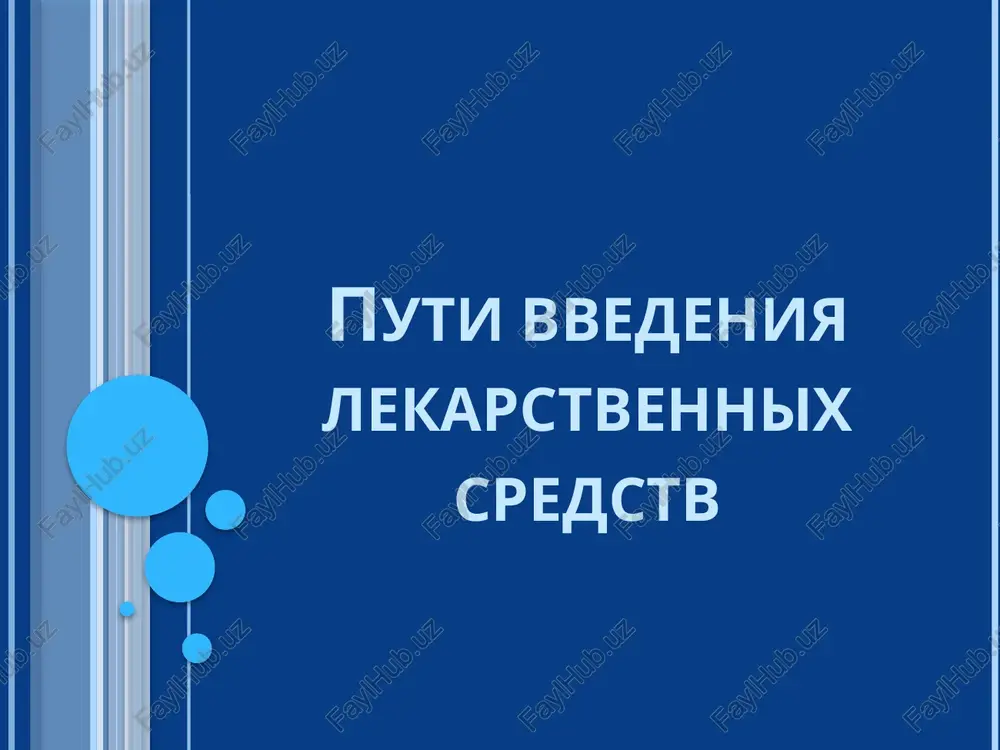 tstvuyushix bav v organizme. insulin pri saxarnom diabete "farmakologiya kak meditsinskaya doktrina ... vesh chrezvichayno vajnaya, tak kak uje perviy priem lecheniya po universalnosti est vvedenie lekarstvennix veshestv v chelovecheskiy organizm. ved kakoy bi sluchay ni bil, daje akusherskiy ili xirurgicheskiy, pochti nikogda ne obxoditsya delo bez togo, chtobi vmeste s spetsialnimi priemami ne bili vvedeni v organizm lekarstva. ponyatno, chto tochnoe izuchenie etogo universalnogo orudiya vracha imeet ili doljno imet gromadnoe znachenie". i. p. pavlov spasibo za vnimanie image2.gif image3.jpeg image4.jpeg image5.jpeg image6.jpeg image7.jpeg image8.jpeg image9.png image10.png image11.jpeg image12.jpeg image13.jpg image14.jpeg image15.jpeg image16.jpg image17.jpeg image18.jpeg image19.jpeg image20.gif image21.jpeg /docprops/thumbnail.jpeg