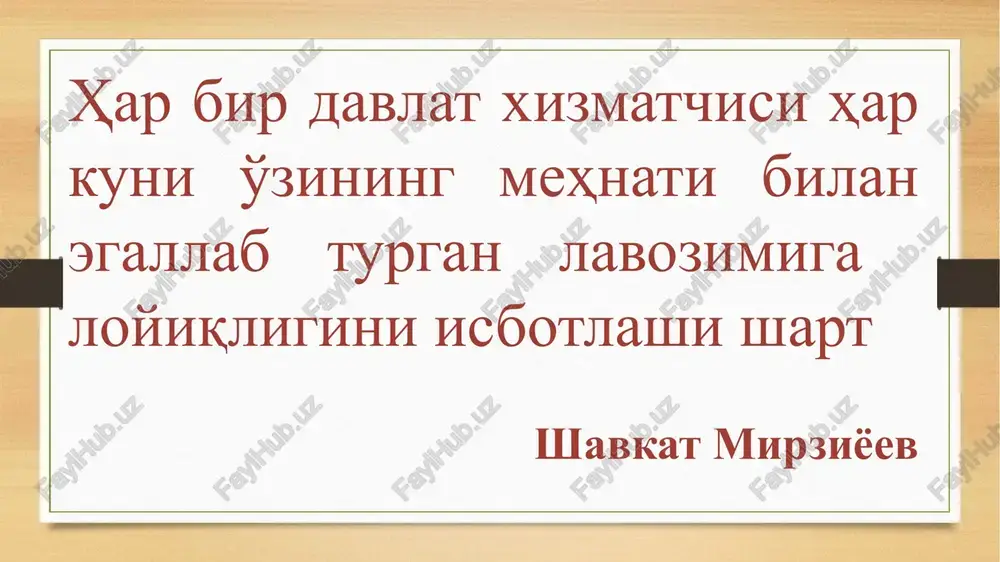 a maktab rahbari qanday me'yoriy-huquqiy hujjatlardan foydalanadi. o'zbekiston respublikasi «huquqbuzarlik profilaktikasi to'g'risida»gi qonuni (o'rq –371. 17-modda) o'zbekiston respublikasining «ta'lim to'g'risida»gi qonuni (o'rq-637-son 51-modda) o'zbekiston respublikasi «ma'muriy javobgarlik to'g'risida»gi kodeksi (47-modda) shaxsiy samaradorlikni oshirish self-menejment self-menejment: rahbarning shaxs sifatida o'zini-o'zi boshqarishi, rivojlantirishi va o'z faoliyatini samarali tashkil etishi “shaxsiy samaradorlik” tushunchasi va mohiyati shaxsiy samaradorlik – insonning kam resurslar (vaqt, mehnat, mablag') sarflash evaziga katta natijalarga erishish qobiliyatidir. asosiysi – olingan natija shu inson uchun muhim bo'lishi kerak. shaxsiy samaradorlik maqsadlarga erishish bo'yicha faoliyat samaradorligining o'zagini, muvaffaqiyat va yutuqlar poydevorini tashkil etadi. shaxsiy samaradorlikka ta'sir qiluvchi omillar: professional bilimlar o'ziga ishonch vaqtdan oqilona foydalanish maqsadlarga e'tiborni jamlash self-menejmentning tarkibiy qismlari: o'zlikni anglash o'zini tarbiyalash o'zini tartibga solish o'zini rivojlantirish muammo: bir xodimga uning ikkita (bevosita va bilvosita) rahbari bir paytning o'zida turli vazifalar yuklashgan, u esa belgilangan muddatda faqat bittasini bajarishga ulgurishi mumkin. nima qilish kerak? maktab rahbari ish boshlaganiga ko'p …