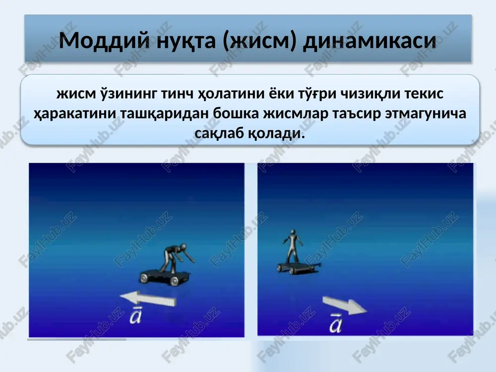 ga teng bo'lgan fizik kattalikdir aylanish o'qiga nisbatan tizimning inertsiya momenti tizimning n moddiy nuqtalari massalarining ko'rilayotgan o'qqacha bo'lgan masofalari kvadratlari ko'paytmalarining yig'indisiga teng fizik kattalikdir. inertsiyaning bosh momenti — massa markazidan o'tadigan, aylanishning bosh o'qiga nisbatan inertsiya momentidir. 19 shteyner teoremasi agarda massa markazidan o'tadigan o'qqa nisbatan jismning inertsiya momenti aniq bo'lsa, u holda, istalgan boshqa parallel o'qlarga nisbatan inertsiya momenti shteyner teoremasi orqali aniqlanadi: istalgan z o'qqa nisbatan jismning inetsiya momenti j jismning c massa markazi orqali o'tadigan parallel o'qlarga nisbatan inertsiya momenti va m jism massasining o'qlar orasidagi masofaning kvadratiga ko'paytmasi yig'indisiga tengdir: 20 21 o nuqtaga nisbatan kuch momentini aniqlash uchun, o nuqtadan kuch qo'yilgan a nuqtagacha r radius-vektor o'tkazamiz. kuch momenti 22 kuch momenti o nuqtaga nisbatan kuch momenti radius-vektorning kuchga vektor ko'paytmasiga teng bo'lgan fizik kattalikka aytiladi: kuch momentining moduli - kuchning elkasi - 23 qattiq jism aylanma harakati dinamikasining asosiy tenglamasi kuch ostida …