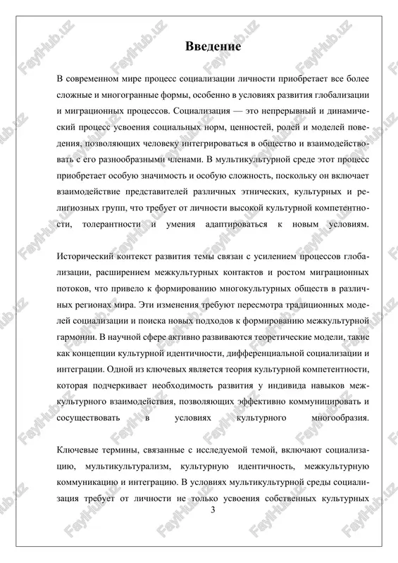 nie formirovaniya mejkulturnoy tolerantnosti, razvitie mejkulturnoy kompetentnosti i vliyanie tsifrovix texnologiy na protsessi sotsializatsii. vajnim napravleniem yavlyaetsya mejdistsiplinarniy obmen opitom i provedenie sravnitelnix issledovaniy kulturnix kontekstov, chto pozvolit sozdavat bolee effektivnie i adaptirovannie strategii sotsializatsii. v tselom, osobennosti sotsializatsii lichnosti v multikulturnoy srede trebuyut kompleksnogo i mnogoplanovogo podxoda, uchitivayushego kulturnie razlichiya, mejlichnostnoe vzaimodeystvie i sotsialnie strukturi, chto osobenno aktualno v usloviyax globalizatsii i sovremennogo razvitiya obshestv. i. osnovnie kontseptsii i opredeleniya sotsializatsii v multikulturnoy srede osnovnie kontseptsii i opredeleniya sotsializatsii v multikulturnoy srede yavlyayutsya fundamentalnimi dlya ponimaniya protsessov formirovaniya sotsialnoy identichnosti i mejkulturnix vzaimodeystviy. sotsializatsiya — eto kompleksniy i mnogogranniy protsess usvoeniya individom sotsialnix norm, tsennostey, roley i obraztsov povedeniya, kotoriy prodoljaetsya na protyajenii vsey jizni cheloveka. v usloviyax multikulturnoy sredi etot protsess priobretaet osobuyu slojnost i mnogoobrazie vsledstvie vzaimodeystviya predstaviteley razlichnix etnicheskix, kulturnix i religioznix grupp. odnoy iz klyuchevix osobennostey sotsializatsii v takix usloviyax yavlyaetsya neobxodimost balansirovaniya mejdu soxraneniem …