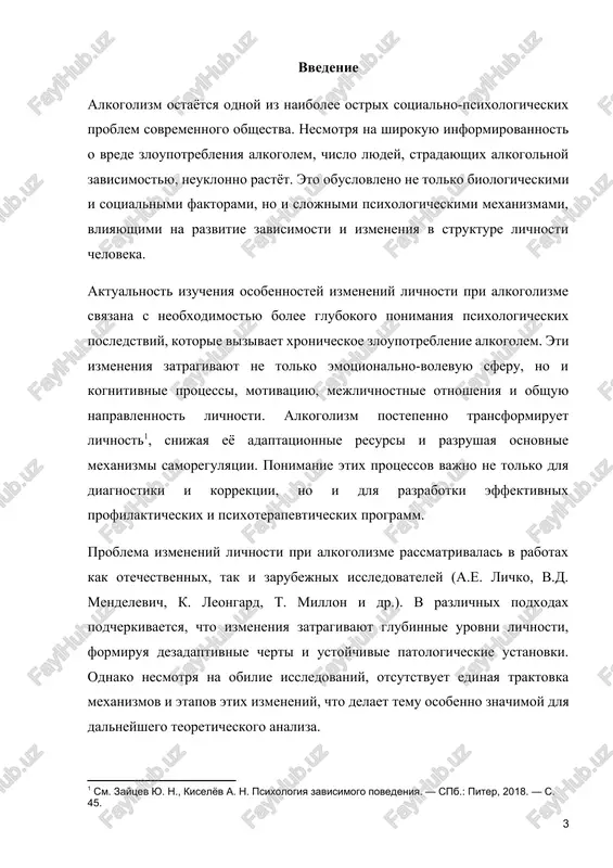 himost sostoit v vozmojnosti ispolzovat poluchennie dannie dlya sovershenstvovaniya metodov psixoprofilaktiki i psixokorrektsii alkogolnoy zavisimosti. struktura raboti. kursovaya rabota sostoit iz vvedeniya, dvux glav, zaklyucheniya, spiska ispolzovannoy literaturi i, pri neobxodimosti, prilojeniy. pervaya glava posvyashena analizu ponyatiy lichnosti i eyo izmeneniy, a takje teoreticheskim podxodam k ponimaniyu zavisimosti. vo vtoroy glave rassmatrivayutsya osobennosti lichnostnix izmeneniy, vizvannix alkogolizmom. glava 1. teoreticheskie osnovi izucheniya lichnosti i alkogolnoy zavisimosti 1.1. ponyatie lichnosti v psixologii: struktura i dinamika ponyatie lichnosti yavlyaetsya odnim iz klyuchevix v psixologicheskoy nauke. nesmotrya na shirokoe upotreblenie termina, v nauchnoy literature sushestvuet mnojestvo podxodov k ego opredeleniyu. v naibolee obshem vide lichnost mojno ponimat kak ustoychivuyu sistemu psixologicheskix xarakteristik cheloveka, opredelyayushix ego povedenie, mishlenie i otnosheniya s okrujayushim mirom. lichnost formiruetsya v protsesse individualnogo razvitiya i sotsializatsii, v xode kotorix biologicheskie zadatki transformiruyutsya pod vozdeystviem sredi i sobstvennogo jiznennogo opita. v otechestvennoy psixologii pod lichnostyu traditsionno ponimaetsya sovokupnost sotsialnix kachestv, …