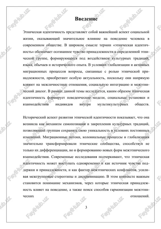 iyax rastushey globalnoy vzaimozavisimosti i kulturnogo raznoobraziya, dannoe issledovanie priobretaet osoboe znachenie, sposobstvuya razvitiyu tolerantnosti, sotsialnoy integratsii i mejetnicheskogo dialoga. i. osnovnie kontseptsii etnicheskoy identichnosti i ix formirovanie etnicheskaya identichnost yavlyaetsya vajneyshim aspektom formirovaniya sotsialnogo povedeniya cheloveka, poskolku ona otrajaet ego prinadlejnost k opredelennoy etnicheskoy gruppe, a takje vklyuchaet sovokupnost kulturnix, yazikovix, istoricheskix i tsennostnix osobennostey, prisushix dannoy gruppe. formirovanie etnicheskoy identichnosti — eto slojniy i mnogostupenchatiy protsess, kotoriy proisxodit pod vozdeystviem razlichnix faktorov, takix kak vospitanie, sotsialnaya sreda, istoricheskiy opit i mejetnicheskie vzaimodeystviya. odnim iz klyuchevix elementov etnicheskoy identichnosti yavlyaetsya osoznannoe chuvstvo prinadlejnosti k opredelennoy gruppe. eto chuvstvo formiruet u cheloveka oshushenie svoey unikalnosti i otlichiya ot drugix grupp, a takje sposobstvuet razvitiyu chuvstva edinstva i solidarnosti vnutri soobshestva. v protsesse formirovaniya identichnosti individ assimiliruet kulturnie normi, traditsii, yazik i obichai svoey etnicheskoy gruppi, chto v dalneyshem vliyaet na ego povedenie i sotsialnie ustanovki. teoreticheskie modeli formirovaniya etnicheskoy identichnosti …