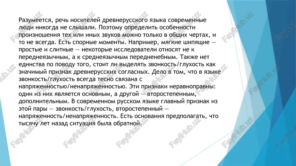 is palatalizatsii i prevrashalis v drugie zvuki; gubnie [p], [b], [v], [m] i zubnie [t], [d] bili tverdimi i ne imeli pari po myagkosti. v otlichie ot zadnenebnix, odnako, oni mogli vistupat pered glasnimi perednego ryada, priobretaya v dannoy pozitsii polumyagkost: [ṗ], [ḃ], [v̇], [ṁ], [ṫ], [ḋ]: [v̇ѣḋѣṫi], [v̇id']. polumyagkie zvuki ne bili samostoyatelnimi fonemami, a yavlyalis pozitsionnimi variantami sootvetstvuyushix tverdix; zvuki [j], [j’], [sh’], [ch’], [ts’], [sh͡’ch’], [j͡’dˇ’] bili absolyutno myagkimi; peredneyazichnie shumnie [s], [z] i sonornie [n], [l], [r] pered glasnimi neperednego ryada bili tverdimi, pered glasnimi perednego ryada — polumyagkimi (dannie zvuki ne yavlyalis samostoyatelnimi fonemami). imelis u nix i polnostyu myagkie sootvetstviya — samostoyatelnie fonemi [s’], [z’], [n’], [l’], [r’]. eti myagkie zvuki vistupali v slovax tam, gde sledom za nimi v proshlom stoyal soglasniy [j], naprimer, v slovax volya (iz praslavyanskogo *voljā), kon (iz *konjŏs). myagkie zubnie [s’], [z’], krome togo, istoricheski mogli obrazovivatsya v …