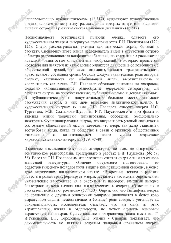 chnost. on opredelyaet ocherk kak epicheskiy janr, v kotorom opisatelno-povestvovatelnoe izobrajenie skladivaetsya v osnovnom iz nablyudeniy «rasskazchika», sostavlyayushego kompozitsionniy tsentr proizvedeniya. spetsificheskimi janrovimi priznakami ocherka nazivayutsya ustanovka na dokumentalnost, svobodnaya kompozitsiya, edinstvo chastey kotoroy sozdaetsya analiticheskoy mislyu avtora-povestvovatelya (46,515). issledovatel ukazivaet, chto naryadu s dokumentalnimi ocherkami, v kotorix ocherkist ne «sozdaet zanovo ni svyazey mejdu geroyami, ni xarakterov, ni sobitiy,.a svoyo obobshayushee ponimanie virajaet. neposredstvenno publitsisticheski» (46,517), sushestvuyut xudojestvennie ocherki, blizkie k tomu vidu rasskazov, «v kotorix intrigi i kollizii lisheni ostroti, a razvitie syujeta .vneshney dinamiki» (46,517). neodnoznachnost esteticheskoy prirodi ocherka, blizost ego xudojestvennim janram literaturi podcherkivaetsya g.n. pospelovim (129; 125). ocherk rassmatrivaetsya uchenim kak epicheskaya forma, blizkaya k rasskazu. spetsifiku etogo janra issledovatel vidit v otsutstvii ostrogo i bistro razreshayushegosya konflikta i bolshey, po sravneniyu s rasskazom i novelloy, razvitostyu opisatelnix izobrajeniy, v kotorix predmetom issledovaniya yavlyaetsya ne stanovlenie xaraktera lichnosti v ee konfliktax s obshestvennoy sredoy, a …