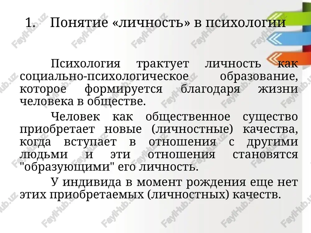 chatok na xarakter povedeniya lichnosti, ee otnosheniya s drugimi lyudmi. psixogeneticheskaya teoriya kontseptsii, ob'yasnyayushie povedenie lichnosti glavnim obrazom cherez emotsii, vlecheniya i drugie vneratsionalnie komponenti psixiki, nazivayut psixodinamicheskimi (e. erikson i drugie). kontseptsii, otdayushie predpochtenie razvitiyu poznavatelnix storon intellekta, nazivayut kognitivistskimi (j. piaje, dj. kelli). kontseptsii, v tsentre vnimaniya kotorix stoit razvitie lichnosti v tselom, nazivayutsya personologicheskimi (e. shpranger, a. maslou). otechestvennaya psixologiya opiraetsya na kulturno-istoricheskuyu kontseptsiyu l.s. vigotskogo i teoriyu deyatelnosti a. n. leonteva. «lichnost est ponyatie sotsialnoe, ono oxvativaet nadprirodnoe, istoricheskoe v cheloveke. ona ne rojdena, no voznikaet v rezultate kulturnogo razvitiya, poetomu lichnost est ponyatie istoricheskoe»(l. s. vigotskiy ). vozniknovenie lichnosti kak sistemnogo kachestva obuslovleno tem, chto individ v sovmestnoy deyatelnosti s drugimi izmenyaet mir i posredstvom etix izmeneniy preobrazuet i sebya (a. n. leontev, s. l. rubinshteyn). lichnost rassmatrivaetsya v edinstve individa i usloviy sotsialnoy sredi (b. g. ananev, a. n. leontev). 4. struktura lichnosti: sposobnosti …