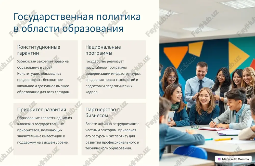 ednego zvena po texnicheskim, selskoxozyaystvennim, meditsinskim i drugim vostrebovannim napravleniyam. prakticheskaya podgotovka tesnoe sotrudnichestvo uchebnix zavedeniy s predpriyatiyami obespechivaet studentam vozmojnost primenyat poluchennie znaniya na praktike i bistree adaptirovatsya k budushey professii. neprerivnoe obuchenie sistema obrazovaniya v uzbekistane predostavlyaet vozmojnosti dlya povisheniya kvalifikatsii i perepodgotovki kadrov na protyajenii vsey kareri. https://gamma.app/?utm_source=made-with-gamma innovatsii i tsifrovizatsiya v obrazovanii onlayn-obuchenie razvitie distantsionnix obrazovatelnix platform, kotorie rasshiryayut dostup k znaniyam dlya uchashixsya po vsey strane. umnie klassi osnashenie shkol sovremennim multimediynim oborudovaniem i interaktivnimi doskami dlya povisheniya kachestva prepodavaniya. obrazovatelnaya robototexnika vnedrenie programm po robototexnike v shkolnie i universitetskie kursi, chtobi gotovit budushix injenerov i texnologov. tsifrovie uchebniki perevod uchebnix materialov v elektronniy format dlya obespecheniya mobilnogo i interaktivnogo dostupa k znaniyam. https://gamma.app/?utm_source=made-with-gamma mejdunarodnoe sotrudnichestvo i obmen opitom obuchenie za rubejom uzbekistan aktivno razvivaet programmi studencheskogo i prepodavatelskogo obmena, predostavlyaya vozmojnosti dlya obucheniya i stajirovok v vedushix universitetax mira. mejdunarodnie partnerstva sistema obrazovaniya uzbekistana …