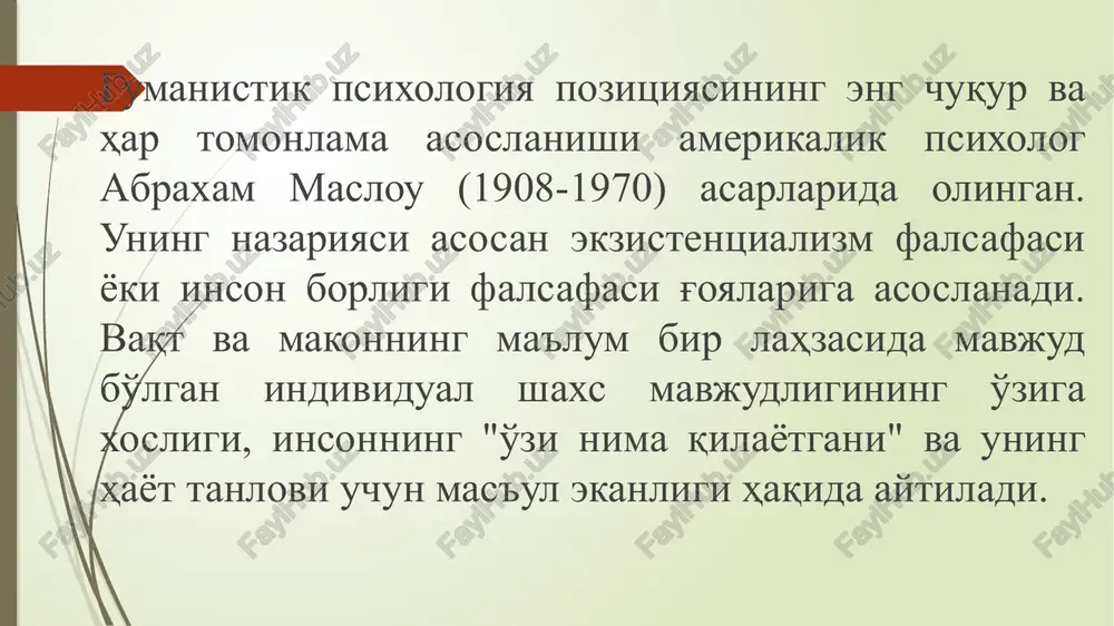 anglashga intiladi. afsuski, sodir bo'ladigan, inson xulq-atvorining yovuz va halokatli motivlari, uning fikriga ko'ra, insonning asl mohiyatiga zid keladi, bu uning buzuqligidir. buni bahslashar ekan, rojers o'zining o'ttiz yillik klinik tajribasini psixoterapevt sifatida eslatib o'tdi. uning inson tabiatiga bunday qarashlari "personologiyadagi gumanistik yo'nalish bilan aniq bir xilda". gap zamonaviy shaxs psixologiyasidagi gumanistik yo'nalish haqida ketmoqda. ushbu tendentsiyaning boshqa vakillari singari, rojers ham har bir insonning ongida, avvalo, jamiyatda o'zini saqlab qolish va o'zini anglash istagi bor deb hisoblar edi. rojersning fikriga ko'ra, har bir insonda "o'zlik tushunchasi" mavjud. uning o'zini jamiyatda, boshqa odamlar bilan muloqotda qanday amalga oshirishi mumkinligi haqidagi g'oyalari uning "haqiqiy men" dir. biroq, inson "o'zini ko'rsatishga va o'z imkoniyatlarini ro'yobga chiqarish natijasida o'zini qanday bo'lishni xohlaganidek ko'rishga ideal tarzda moyil bo'ladi". bu uning "ideal men" i, unga "haqiqiy men" yaqinlashmoqchi. rojersning kontseptsiyasiga ko'ra, odamning "haqiqiy menligi" ko'pincha uning "ideal men" i, inson nima bo'lishni xohlashini aks ettiruvchi …