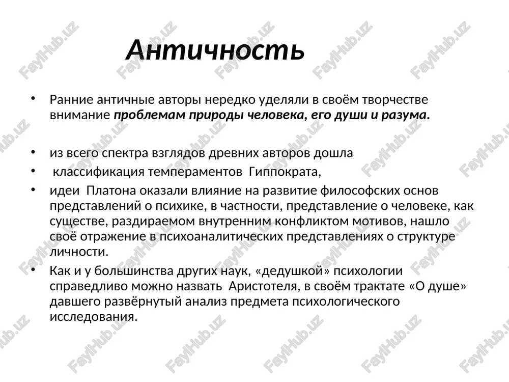 rx-ya (super-ego) - ono (id) – avstriyskiy psixolog, psixiatr i nevropatolog, sozdatel psixoanaliza v ramkax pervoy psixoanaliticheskoy shkoli k zigmundu freydu prisoedinyayutsya alfred adler(izvesten kak avtor termina «kompleks nepolnotsennosti») i karl gustav yung. alfred adler (1870-1937) chuvstvo nepolnotsennosti i kompensatsiya. tsel jizni – sovershenstvo kreativnoe ya – pervoprichina lichnosti, chelovek sam tvorit sebya iz nasledstvennosti, opita, otnosheniya k sebe i miru karl gustav yung (1875-1961) shveytsarskiy psixolog, psixiatr, kulturolog, osnovatel analiticheskoy psixologii struktura lichnosti (ego, lichnoe bessoznatelnoe i ego kompleksi, kollektivnoe bessoznatelnoe i ego arxetipi) tsentr lichnosti – samost intentsiya (napravlennost) aktivnosti introversiya (vnutr sebya) ekstraversiya (vne, na okrujayushiy mir) xx vek v ssha aktivno razvivaetsya bixeviorizm — osnovannaya dj.uotsonom shkola psixologii, osnovannaya na rabotax i.p.pavlova i e.torndayka o nauchenii. bixevioristi sledovali pozitivistskomu trebovaniyu ob isklyuchenii iz rassmotreniya nauki vsex yavleniy, krome neposredstvenno nablyudaemix. chelovek rassmatrivalsya kak «chyorniy yashik», v kotoriy vxodyat stimuli, a vixodyat — reaktsii na eti stimuli. …