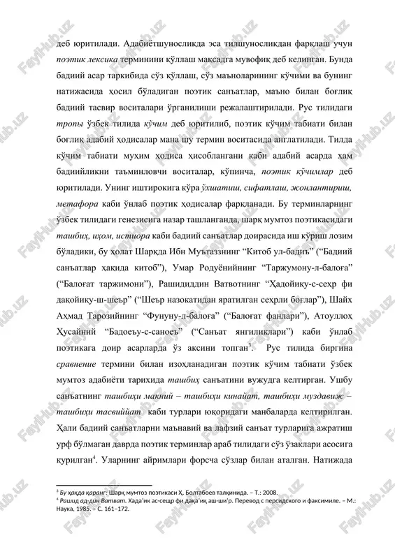 poetik san'atlar, ma'no bilan bog'liq badiiy tasvir vositalari o'rganilishi rejalashtiriladi. rus tilidagi tropi o'zbek tilida ko'chim deb yuritilib, poetik ko'chim tabiati bilan bog'liq adabiy hodisalar mana shu termin vositasida anglatiladi. tilda ko'chim tabiati muhim hodisa hisoblangani kabi adabiy asarda ham badiiylikni ta'minlovchi vositalar, ko'pincha, poetik ko'chimlar deb yuritiladi. uning ishtirokiga ko'ra o'xshatish, sifatlash, jonlantirish, metafora kabi o'nlab poetik hodisalar farqlanadi. bu terminlarning o'zbek tilidagi genezisiga nazar tashlanganda, sharq mumtoz poetikasidagi tashbih, ihom, istiora kabi badiiy san'atlar doirasida ish ko'rish lozim bo'ladiki, bu holat sharqda ibn mu'tazzning “kitob ul-badi'” (“badiiy san'atlar haqida kitob”), umar roduyoniyning “tarjumonu-l-balog'a” (“balog'at tarjimoni”), rashididdin vatvotning “hadoyiqu-s-sehr fi daqoyiqu-sh-she'r” (“she'r nazokatidan yaratilgan sehrli bog'lar”), shayx ahmad taroziyning “fununu-l-balog'a” (“balog'at fanlari”), atoulloh husayniy “badoe'u-s-sanoe'” (“san'at yangiliklari”) kabi o'nlab poetikaga doir asarlarda o'z aksini topgan[footnoteref:3]. rus tilida birgina sravnenie termini bilan izohlanadigan poetik ko'chim tabiati o'zbek mumtoz adabiyoti tarixida tashbih san'atini vujudga keltirgan. ushbu san'atning tashbihi makniy – tashbihi …