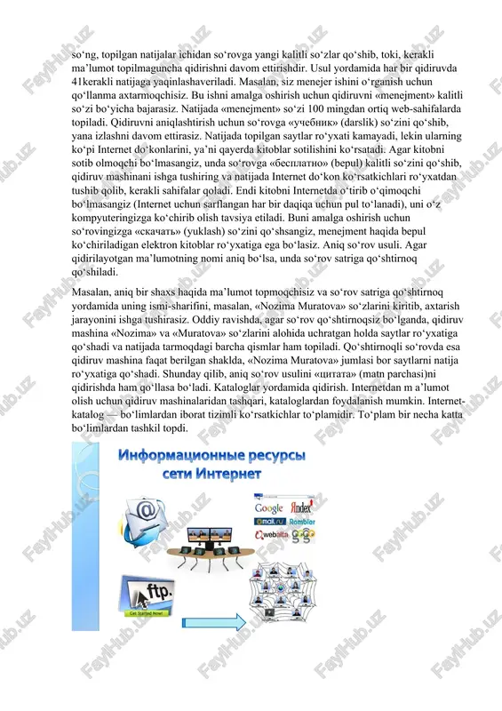 usuli. bu usulning ma’nosi, so‘rov bo‘yicha natija olingandan so‘ng, topilgan natijalar ichidan so‘rovga yangi kalitli so‘zlar qo‘shib, toki, kerakli ma’lumot topilmaguncha qidirishni davom ettirishdir. usul yordamida har bir qidiruvda 41kerakli natijaga yaqinlashaveriladi. masalan, siz menejer ishini o‘rganish uchun qo‘llanma axtarmoqchisiz. bu ishni amalga oshirish uchun qidiruvni «menejment» kalitli so‘zi bo‘yicha bajarasiz. natijada «menejment» so‘zi 100 mingdan ortiq web-sahifalarda topiladi. qidiruvni aniqlashtirish uchun so‘rovga «uchebnik» (darslik) so‘zini qo‘shib, yana izlashni davom ettirasiz. natijada topilgan saytlar ro‘yxati kamayadi, lekin ularning ko‘pi internet do‘konlarini, ya’ni qayerda kitoblar sotilishini ko‘rsatadi. agar kitobni sotib olmoqchi bo‘lmasangiz, unda so‘rovga «besplatno» (bepul) kalitli so‘zini qo‘shib, qidiruv mashinani ishga tushiring va natijada internet do‘kon ko‘rsatkichlari ro‘yxatdan tushib qolib, kerakli sahifalar qoladi. endi kitobni internetda o‘tirib o‘qimoqchi bo‘lmasangiz (internet uchun sarflangan har bir daqiqa uchun pul to‘lanadi), uni o‘z kompyuteringizga ko‘chirib olish tavsiya etiladi. buni amalga oshirish uchun so‘rovingizga «skachat» (yuklash) so‘zini qo‘shsangiz, menejment haqida bepul ko‘chiriladigan elektron kitoblar …