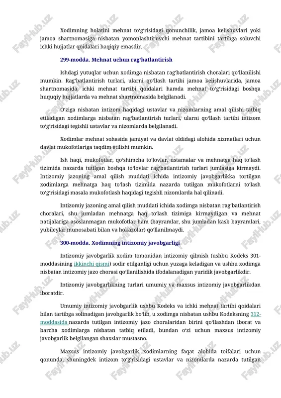 ibi, mehnat shartnomasi taraflarining huquqlari, majburiyatlari va javobgarligi, ish rejimi, dam olish vaqti, xodimlarga nisbatan qo‘llaniladigan imtiyozlar va jazo choralari, shuningdek ushbu ish beruvchida mehnat munosabatlarini tartibga solishga oid boshqa masalalarni tartibga soluvchi ichki hujjatdir. ichki mehnat tartibi qoidalari ushbu kodeksning 15-moddasiga muvofiq ish beruvchi tomonidan kasaba uyushmasi qo‘mitasi bilan kelishilgan holda tasdiqlanadi. ichki mehnat tartibi qoidalari intizom to‘g‘risidagi ustavlar va nizomlarning amal qilishi o‘ziga nisbatan tatbiq etiladigan xodimlarga ushbu ustavlar va nizomlarga zid bo‘lmagan qismi bo‘yicha qo‘llaniladi. 297-modda. intizom to‘g‘risidagi ustavlar va nizomlar intizom to‘g‘risidagi ustavlar va nizomlar iqtisodiyotning muayyan tarmoqlari xodimlarining ayrim toifalariga, shuningdek ayrim davlat organlarining xodimlariga nisbatan tatbiq etiladigan normativ-huquqiy hujjatlar hisoblanadi, ushbu xodimlar tomonidan mehnat intizomining buzilishi o‘ta og‘ir oqibatlarga olib kelishi mumkin. intizom to‘g‘risidagi ustavlar va nizomlar o‘zbekiston respublikasining qonunlari, prezidentining farmonlari, qarorlari, o‘zbekiston respublikasi vazirlar mahkamasining qarorlari bilan tasdiqlanadi. intizom to‘g‘risidagi ustavlar va nizomlarda ularning amal qilishi o‘ziga nisbatan tatbiq etiladigan xodimlarning doirasi …