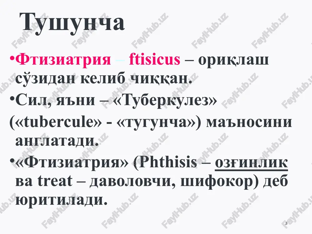 za mikobakteriyasi fakultativ – xujayraichi parazitlari tuberkulez mikobakteriyasini tabiiy rezervuari – odam, uy va yovvoiy xayvonlar, qushlar mbt makrofag va xujayradan tashqarida ko'payishi mumkin tmb morfologiyasi tmb egik tayoqcha shaklida bo'lib, uzunligi 0,8 dan 10-12 mkm gacha, eni 0,2-0,6 mkm. biologik oksidlanish tipiga ko'ra mbt fakultativ aeroblarga tegishlidir. ‹#› kimyoviy tarkibi - 85,9% ni suv; qolgan qismini: - oqsil - uglevod - lipidlar tashkil qiladi. tmb morfologiyasi mikrokapsula – polisaxaridlardan iborat. tsitoplazmatik membrana - mbtning fermentativ sistemalari. yadro substantsiya – nukleotid, genlar jamlamasi, mbtning irsiy belgilari. ‹#› tmb morfologiyasi hujayra qobig'i – lipidlar, fosfatid fraktsiyalar (tmb ning virulentligi). bakteriya tsitoplazmasi – granulalar, mikrogranulalar, vakuollar (rrnk). ‹#› tmb morfologiyasi tmb ning ipsimon, kokksimon, donador shakllari bo'lishi mumkin. noqulay sharoit ta'siri ostida tmb l-shaklli mbtlarga aylanadi. ‹#› tuberkuloproteidlar – mbtning asosiy antigen xususiyatlarini saqlovchi va spetsifik reaktsiyalarda aktiv qatnashuvchi (gzt) moddalar. antigenlik va virulent xususiyatlarini yo'qotgan mbt lar qayta patogen shakliga o'tishi …