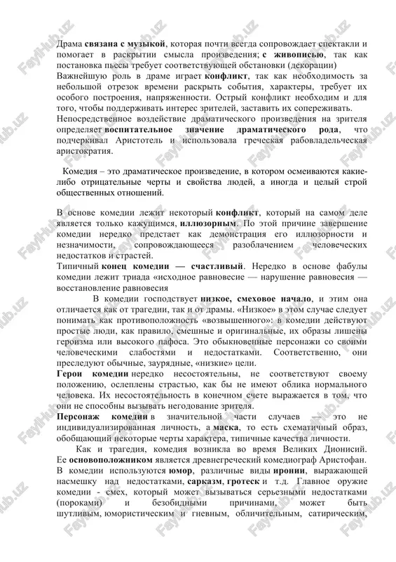 sootvetstvuyushey obstanovki (dekoratsii) vajneyshuyu rol v drame igraet konflikt, tak kak neobxodimost za nebolshoy otrezok vremeni raskrit sobitiya, xarakteri, trebuet ix osobogo postroeniya, napryajennosti. ostriy konflikt neobxodim i dlya togo, chtobi podderjivat interes zriteley, zastavit ix soperejivat. neposredstvennoe vozdeystvie dramaticheskogo proizvedeniya na zritelya opredelyaet vospitatelnoe znachenie dramaticheskogo roda, chto podcherkival aristotel i ispolzovala grecheskaya rabovladelcheskaya aristokratiya. komediya – eto dramaticheskoe proizvedenie, v kotorom osmeivayutsya kakie-libo otritsatelnie cherti i svoystva lyudey, a inogda i tseliy stroy obshestvennix otnosheniy. v osnove komedii lejit nekotoriy konflikt, kotoriy na samom dele yavlyaetsya tolko kajushimsya, illyuzornim. po etoy prichine zavershenie komedii neredko predstaet kak demonstratsiya ego illyuzornosti i neznachimosti, soprovojdayusheesya razoblacheniem chelovecheskix nedostatkov i strastey. tipichniy konets komedii — schastliviy. neredko v osnove fabuli komedii lejit triada «isxodnoe ravnovesie — narushenie ravnovesiya — vosstanovlenie ravnovesiya v komedii gospodstvuet nizkoe, smexovoe nachalo, i etim ona otlichaetsya kak ot tragedii, tak i ot drami. «nizkoe» v etom …