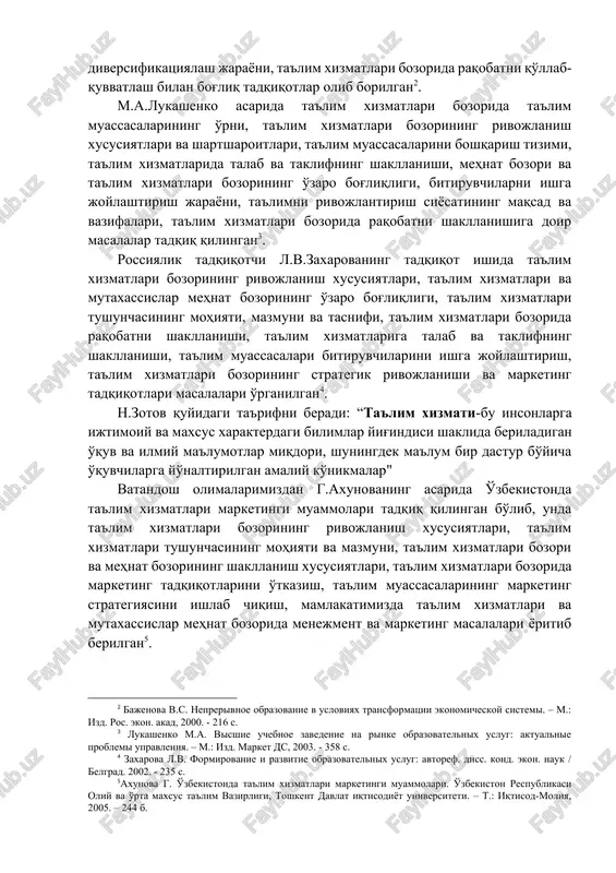 rketing tadqiqotlarini amalga oshirish, ta'lim xizmatlariga talab va taklif muvofiqligi, bitiruvchilarni ishga joylashtirishni tartibga solish, iqtisodiyotning transformatsiyalashuvi sharoitida uzluksiz ta'limni amalga oshirish siyosatining asosiy yo'nalishlari, bitiruvchilarni ishga joylashtirishni tartibga solish mexanizmlari, ta'lim muassasalarida moliyaviy resurslarni diversifikatsiyalash jarayoni, ta'lim xizmatlari bozorida raqobatni qo'llab-quvvatlash bilan bog'liq tadqiqotlar olib borilgan[footnoteref:2]. [2: bajenova v.s. neprerivnoe obrazovanie v usloviyax transformatsii ekonomicheskoy sistemi. – m.: izd. ros. ekon. akad, 2000. - 216 c.] m.a.lukashenko asarida ta'lim xizmatlari bozorida ta'lim muassasalarining o'rni, ta'lim xizmatlari bozorining rivojlanish xususiyatlari va shartsharoitlari, ta'lim muassasalarini boshqarish tizimi, ta'lim xizmatlarida talab va taklifning shakllanishi, mehnat bozori va ta'lim xizmatlari bozorining o'zaro bog'liqligi, bitiruvchilarni ishga joylashtirish jarayoni, ta'limni rivojlantirish siyosatining maqsad va vazifalari, ta'lim xizmatlari bozorida raqobatni shakllanishiga doir masalalar tadqiq qilingan[footnoteref:3]. [3: lukashenko m.a. visshie uchebnoe zavedenie na rinke obrazovatelnix uslug: aktualnie problemi upravleniya. – m.: izd. market ds, 2003. - 358 s. ] rossiyalik tadqiqotchi l.v.zaxarovaning tadqiqot ishida ta'lim xizmatlari bozorining …